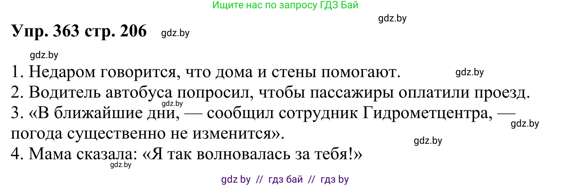 Русский язык, 9 класс Учебник, авторы: Мурина Лариса Александровна, Литвинко Франя Михайловна, Долбик Елена Евгеньевна, Пипченко Н М, Германович С Ф, Таяновская И В, издательство Академия образования, Минск, 2025, страница 206, номер 363, Решение 2025