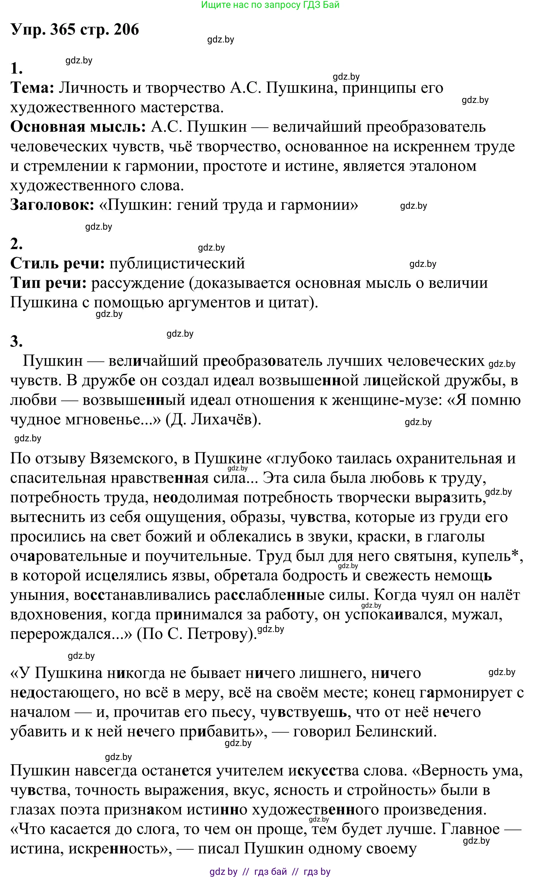 Русский язык, 9 класс Учебник, авторы: Мурина Лариса Александровна, Литвинко Франя Михайловна, Долбик Елена Евгеньевна, Пипченко Н М, Германович С Ф, Таяновская И В, издательство Академия образования, Минск, 2025, страница 206, номер 365, Решение 2025