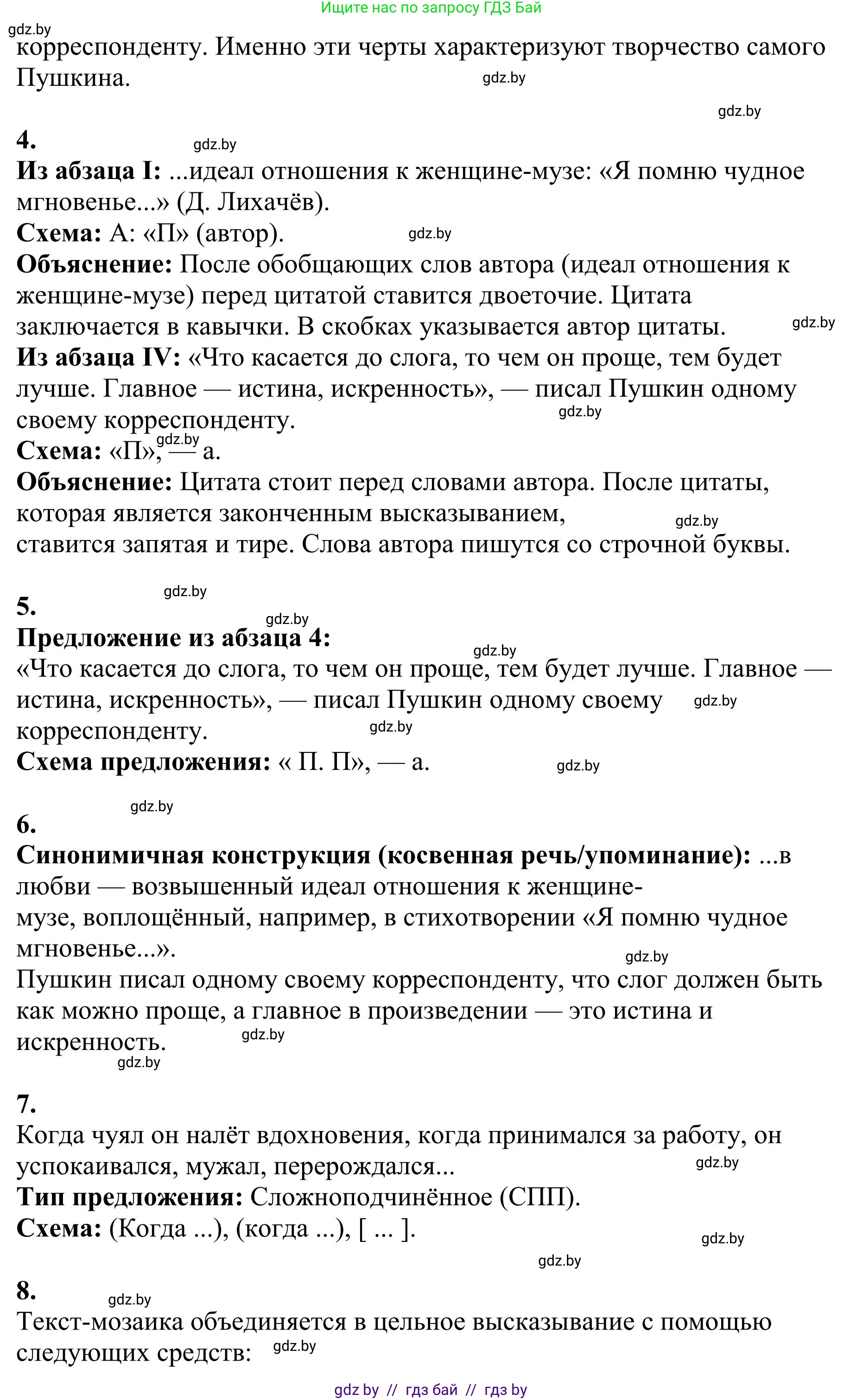 Русский язык, 9 класс Учебник, авторы: Мурина Лариса Александровна, Литвинко Франя Михайловна, Долбик Елена Евгеньевна, Пипченко Н М, Германович С Ф, Таяновская И В, издательство Академия образования, Минск, 2025, страница 206, номер 365, Решение 2025 (продолжение 2)