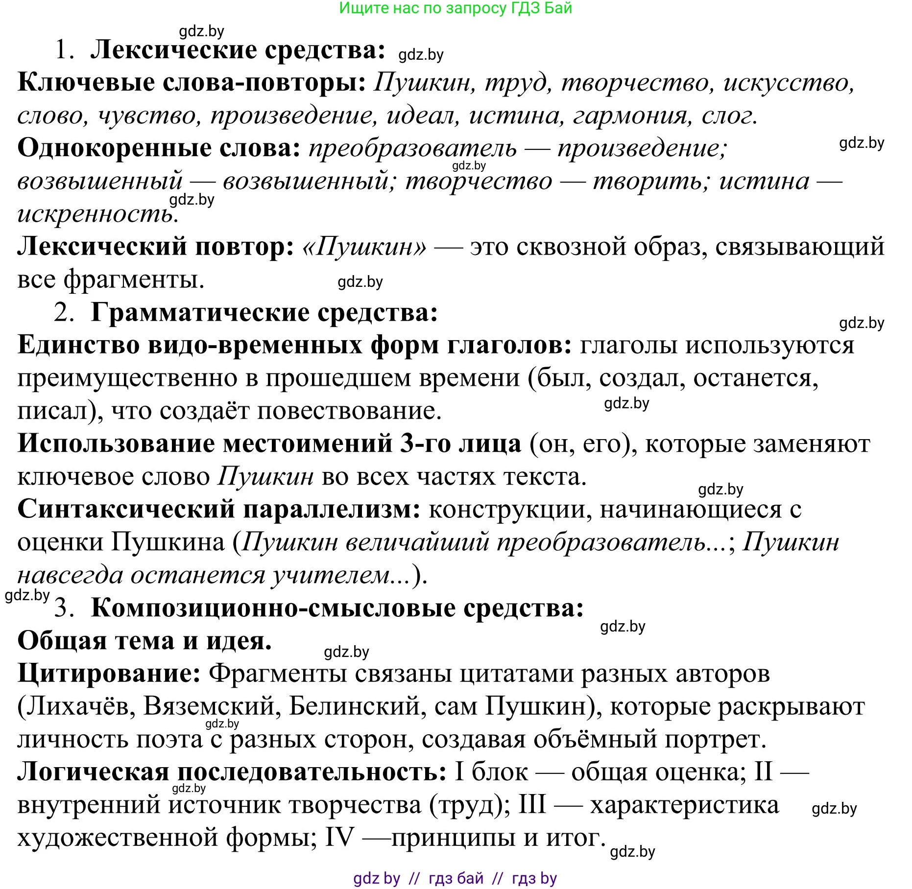 Русский язык, 9 класс Учебник, авторы: Мурина Лариса Александровна, Литвинко Франя Михайловна, Долбик Елена Евгеньевна, Пипченко Н М, Германович С Ф, Таяновская И В, издательство Академия образования, Минск, 2025, страница 206, номер 365, Решение 2025 (продолжение 3)