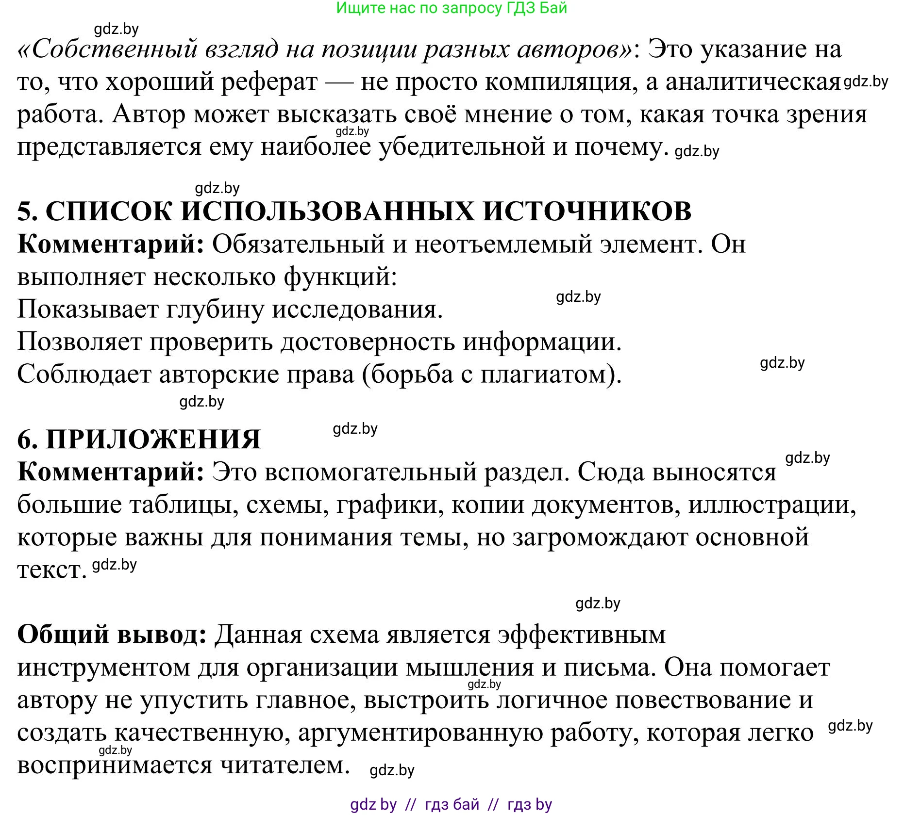Русский язык, 9 класс Учебник, авторы: Мурина Лариса Александровна, Литвинко Франя Михайловна, Долбик Елена Евгеньевна, Пипченко Н М, Германович С Ф, Таяновская И В, издательство Академия образования, Минск, 2025, страница 210, номер 368, Решение 2025 (продолжение 2)
