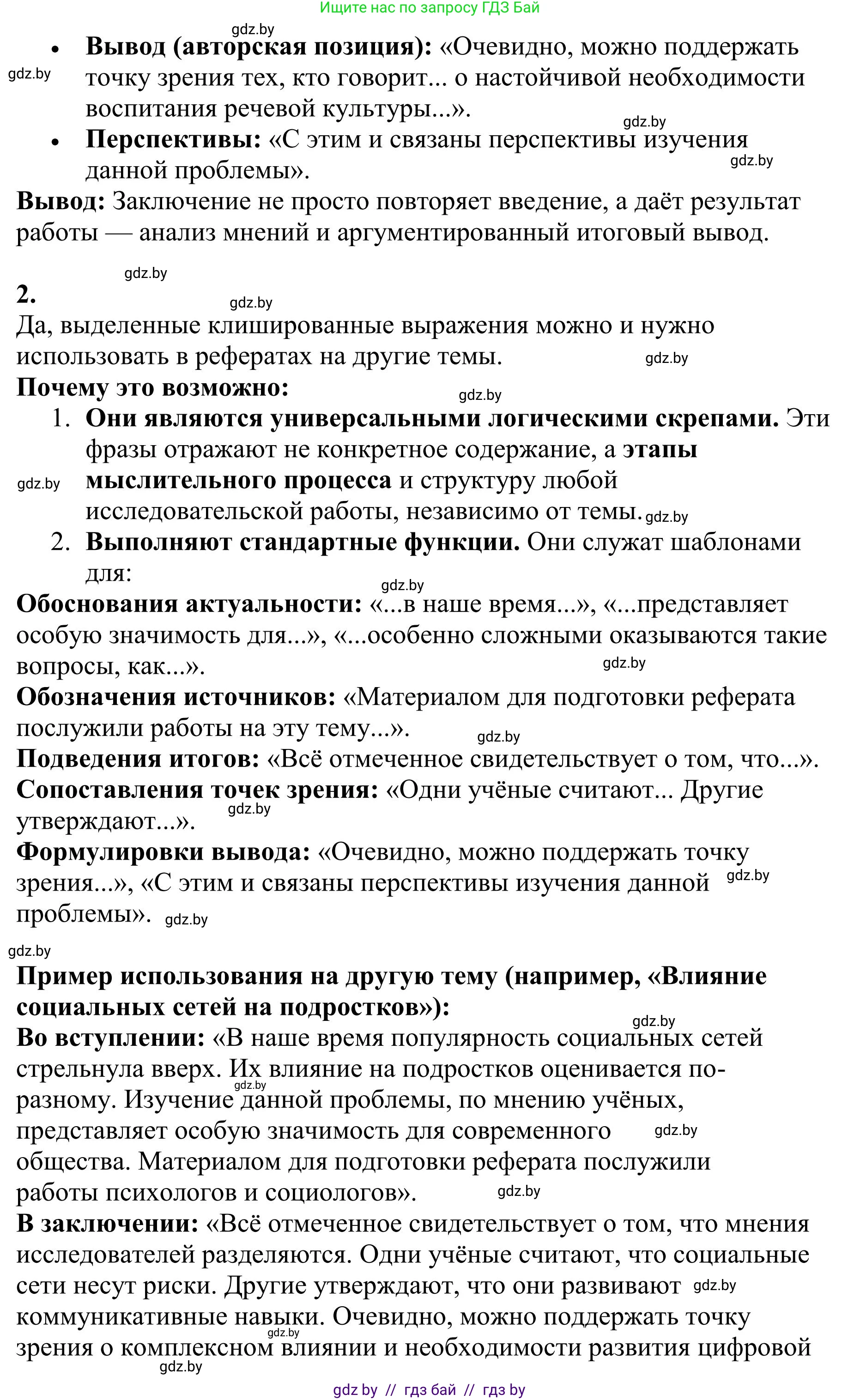 Русский язык, 9 класс Учебник, авторы: Мурина Лариса Александровна, Литвинко Франя Михайловна, Долбик Елена Евгеньевна, Пипченко Н М, Германович С Ф, Таяновская И В, издательство Академия образования, Минск, 2025, страница 210, номер 369, Решение 2025 (продолжение 2)