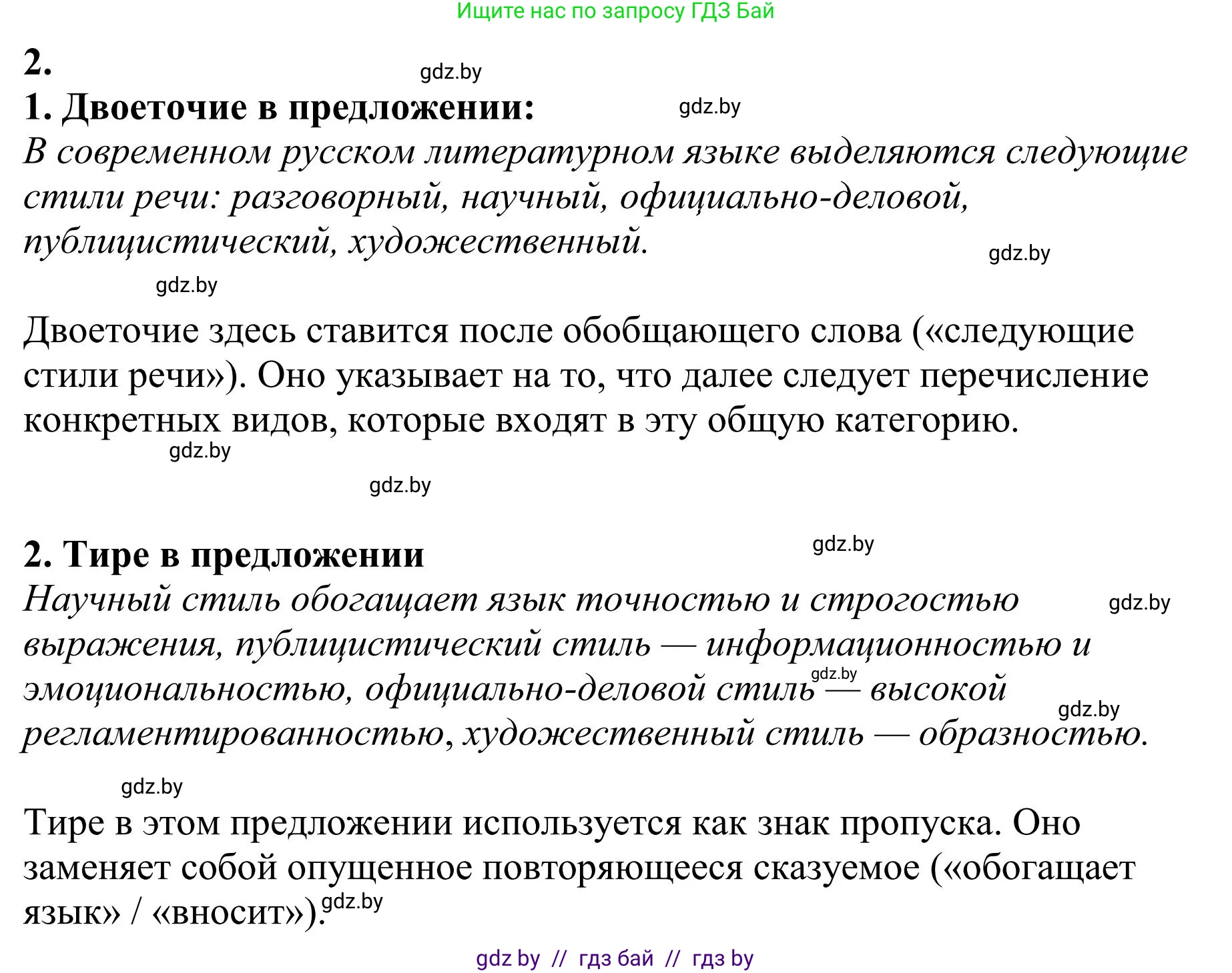 Русский язык, 9 класс Учебник, авторы: Мурина Лариса Александровна, Литвинко Франя Михайловна, Долбик Елена Евгеньевна, Пипченко Н М, Германович С Ф, Таяновская И В, издательство Академия образования, Минск, 2025, страница 29, номер 37, Решение 2025 (продолжение 2)