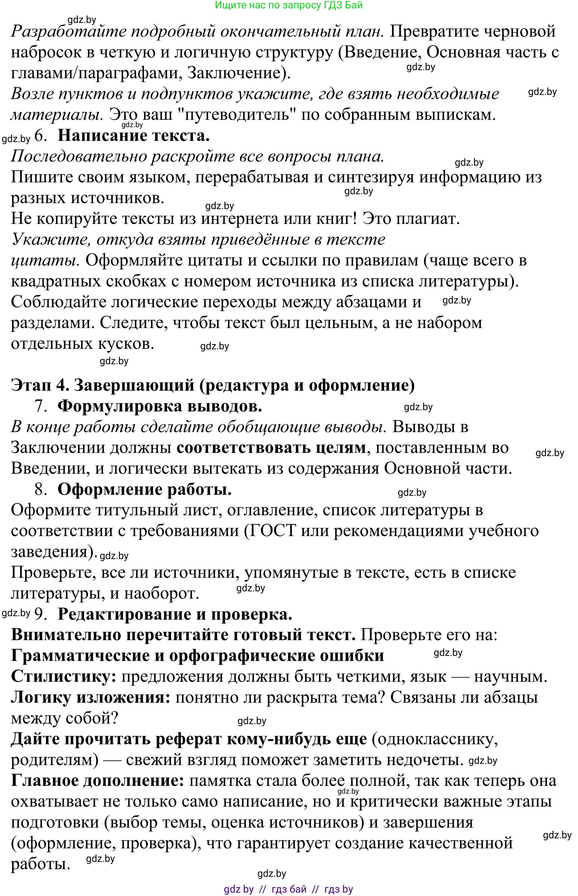 Русский язык, 9 класс Учебник, авторы: Мурина Лариса Александровна, Литвинко Франя Михайловна, Долбик Елена Евгеньевна, Пипченко Н М, Германович С Ф, Таяновская И В, издательство Академия образования, Минск, 2025, страница 212, номер 372, Решение 2025 (продолжение 2)