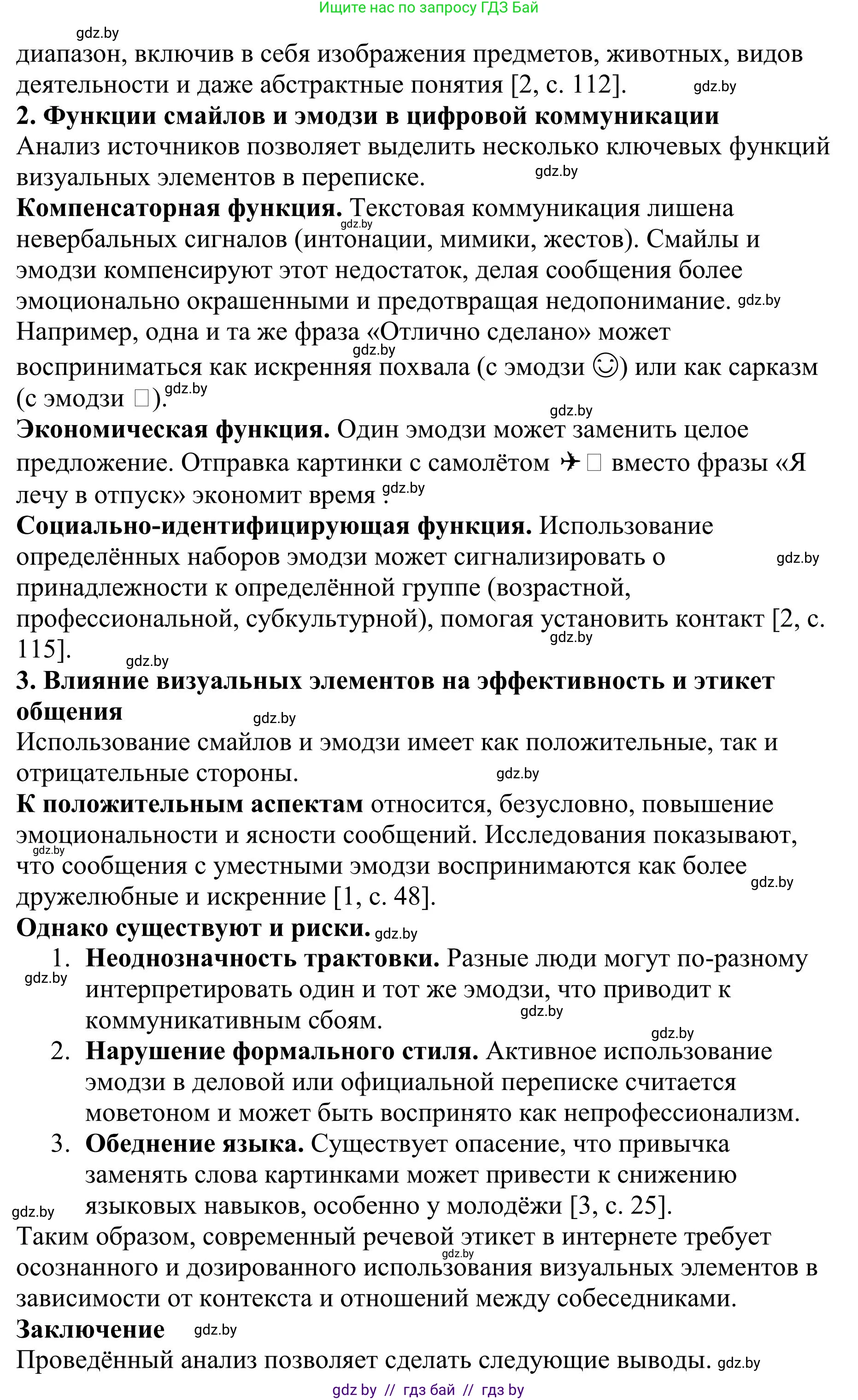 Русский язык, 9 класс Учебник, авторы: Мурина Лариса Александровна, Литвинко Франя Михайловна, Долбик Елена Евгеньевна, Пипченко Н М, Германович С Ф, Таяновская И В, издательство Академия образования, Минск, 2025, страница 213, номер 373, Решение 2025 (продолжение 2)