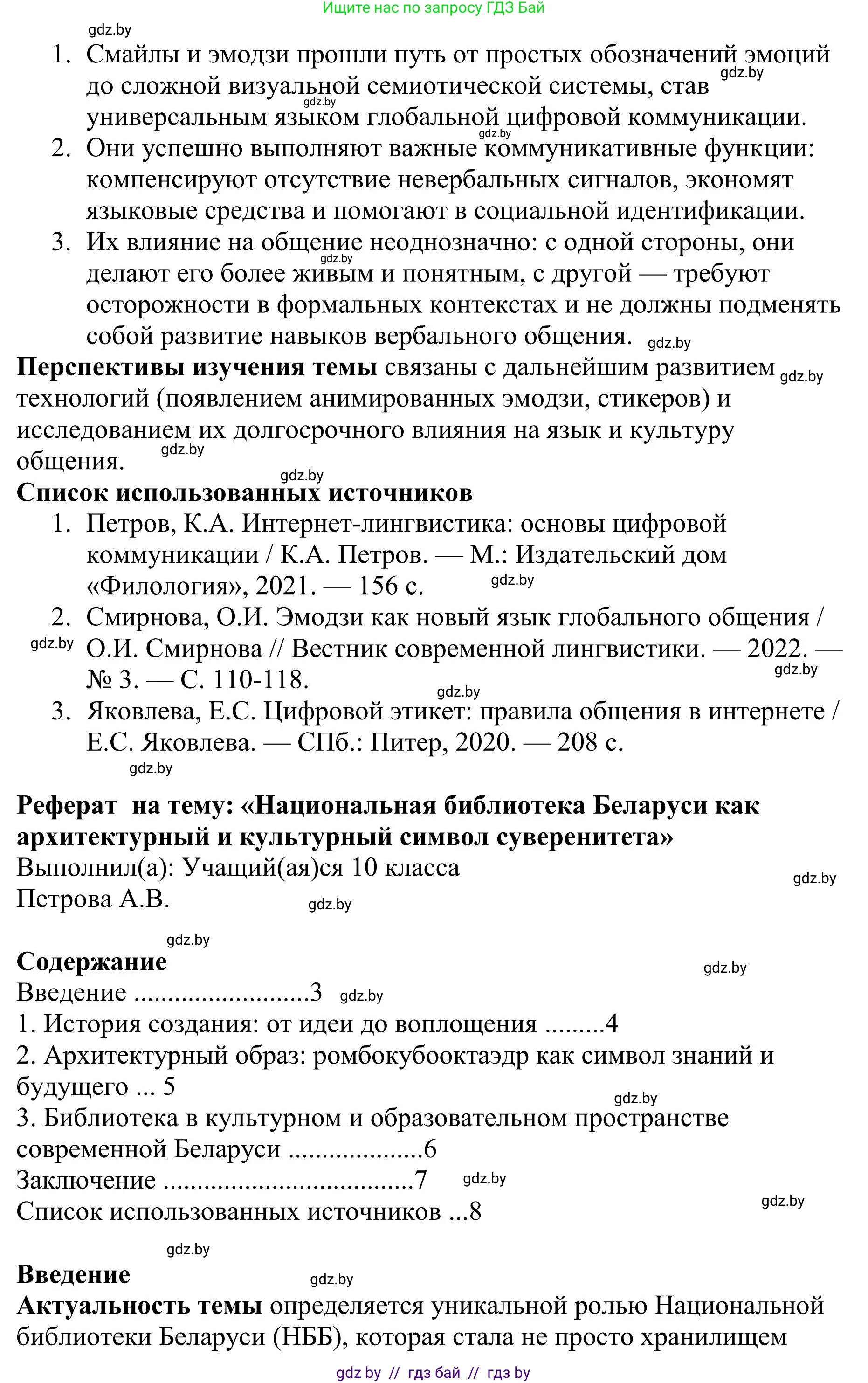 Русский язык, 9 класс Учебник, авторы: Мурина Лариса Александровна, Литвинко Франя Михайловна, Долбик Елена Евгеньевна, Пипченко Н М, Германович С Ф, Таяновская И В, издательство Академия образования, Минск, 2025, страница 213, номер 373, Решение 2025 (продолжение 3)