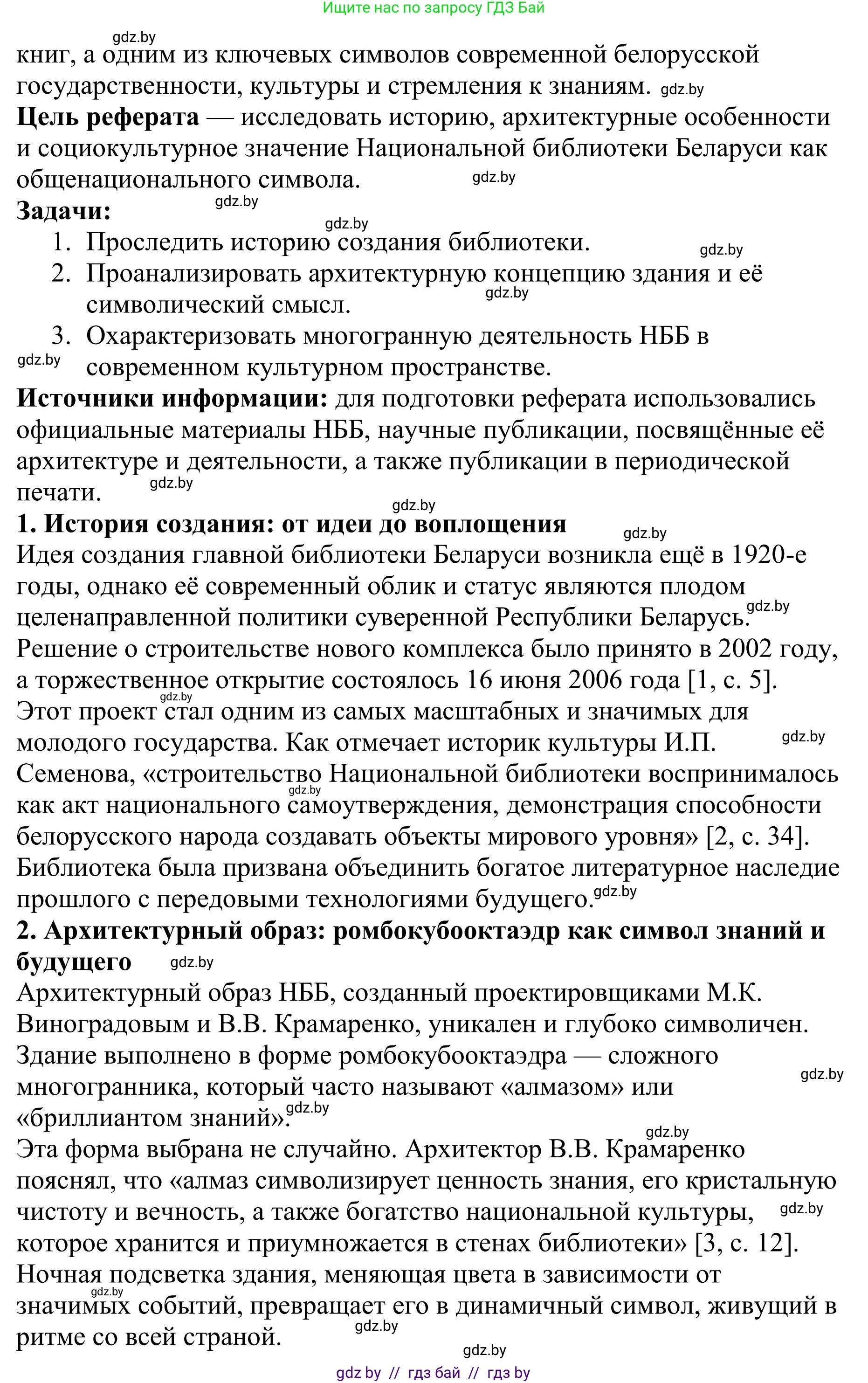 Русский язык, 9 класс Учебник, авторы: Мурина Лариса Александровна, Литвинко Франя Михайловна, Долбик Елена Евгеньевна, Пипченко Н М, Германович С Ф, Таяновская И В, издательство Академия образования, Минск, 2025, страница 213, номер 373, Решение 2025 (продолжение 4)