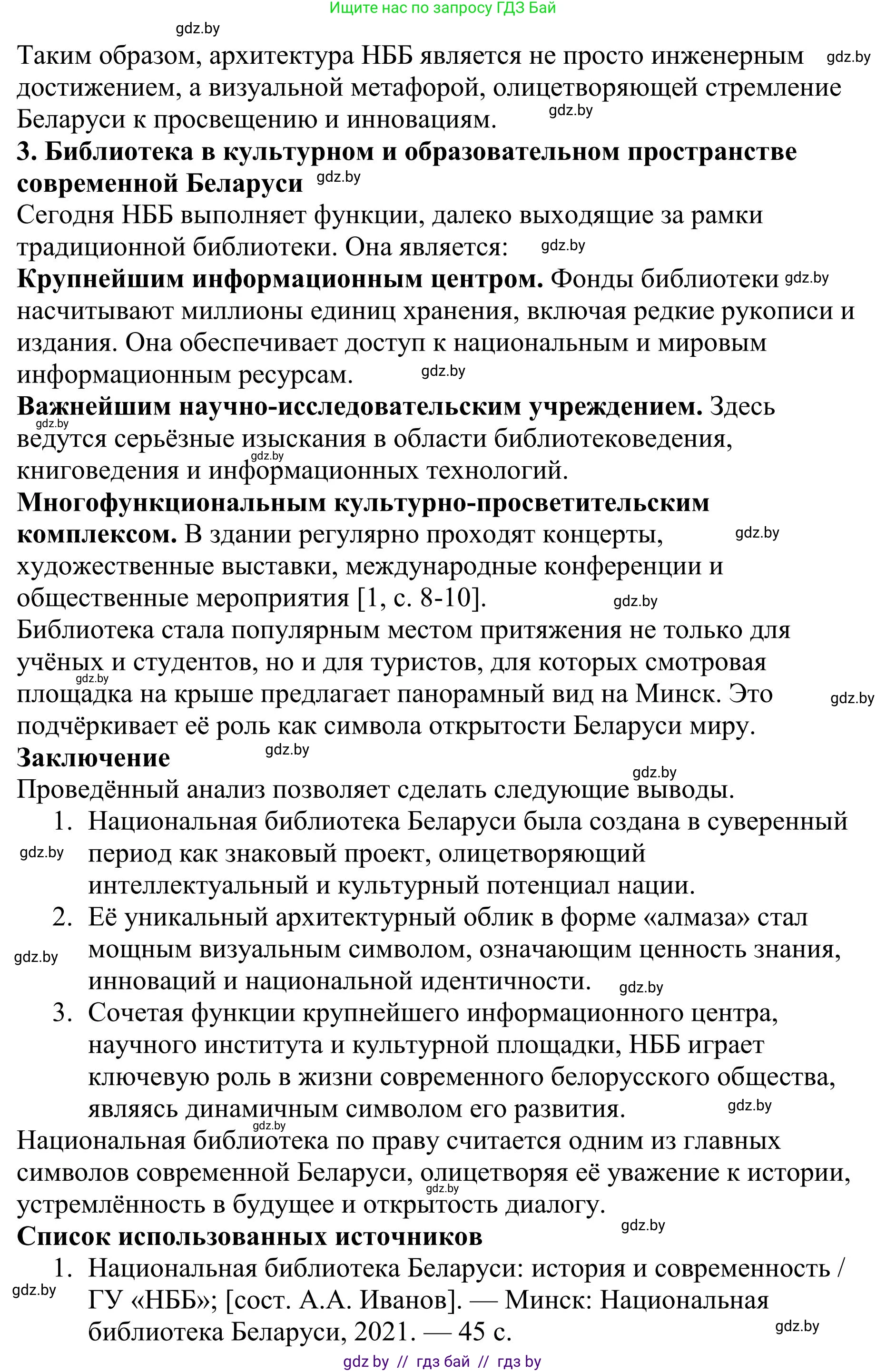 Русский язык, 9 класс Учебник, авторы: Мурина Лариса Александровна, Литвинко Франя Михайловна, Долбик Елена Евгеньевна, Пипченко Н М, Германович С Ф, Таяновская И В, издательство Академия образования, Минск, 2025, страница 213, номер 373, Решение 2025 (продолжение 5)