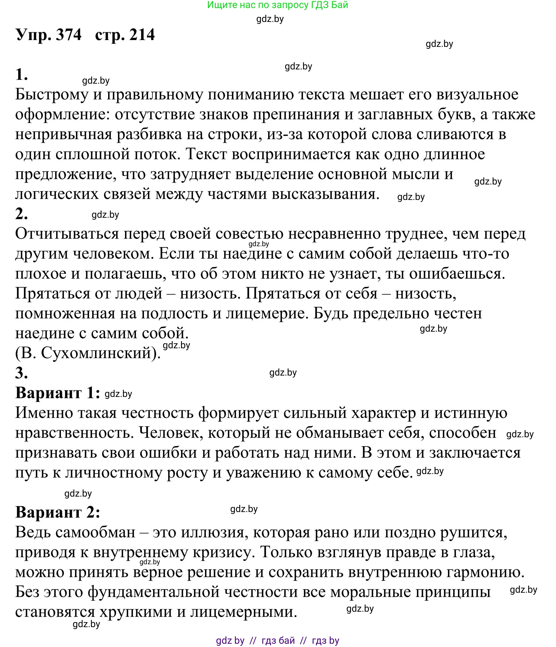 Русский язык, 9 класс Учебник, авторы: Мурина Лариса Александровна, Литвинко Франя Михайловна, Долбик Елена Евгеньевна, Пипченко Н М, Германович С Ф, Таяновская И В, издательство Академия образования, Минск, 2025, страница 214, номер 374, Решение 2025