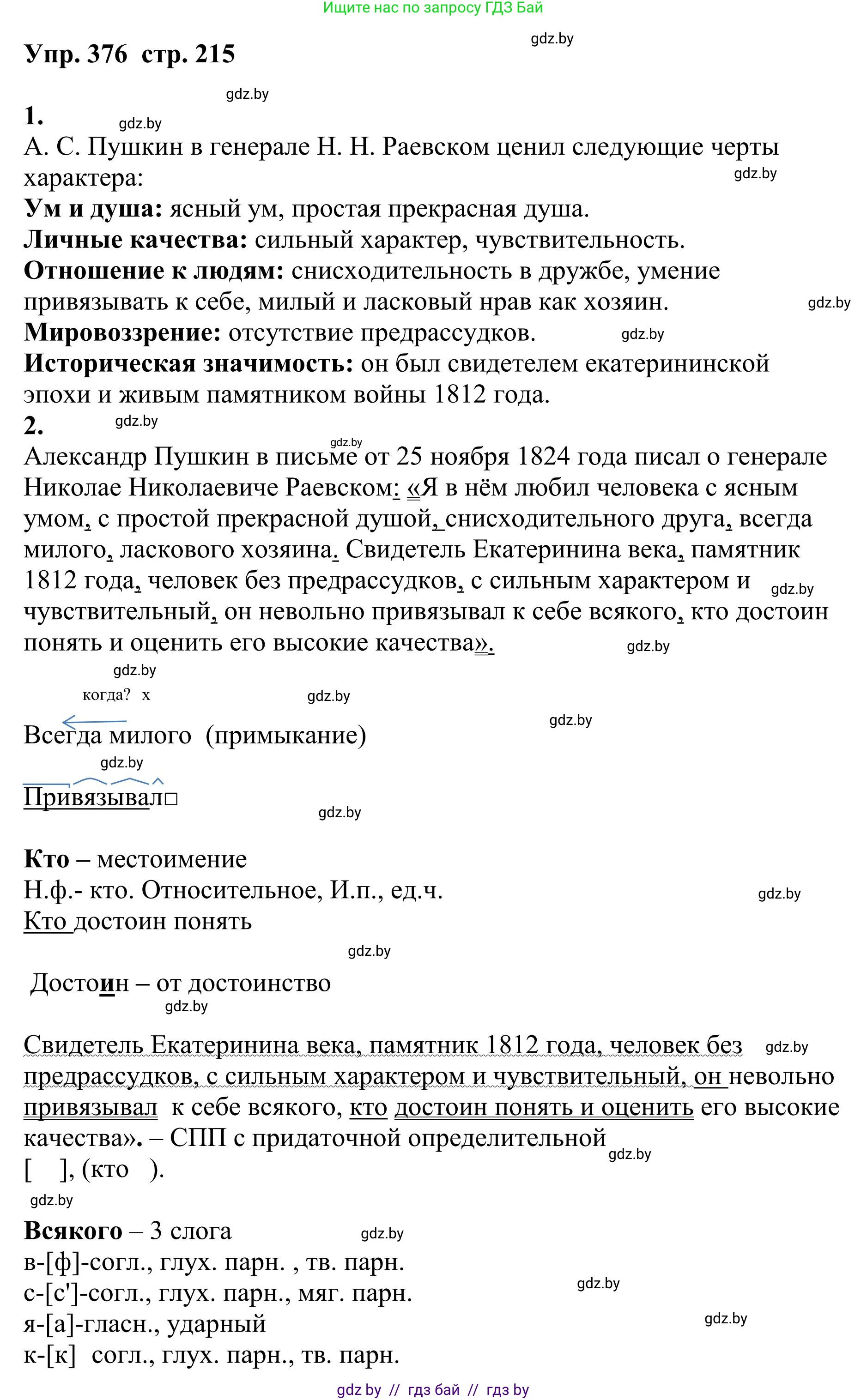 Русский язык, 9 класс Учебник, авторы: Мурина Лариса Александровна, Литвинко Франя Михайловна, Долбик Елена Евгеньевна, Пипченко Н М, Германович С Ф, Таяновская И В, издательство Академия образования, Минск, 2025, страница 215, номер 376, Решение 2025