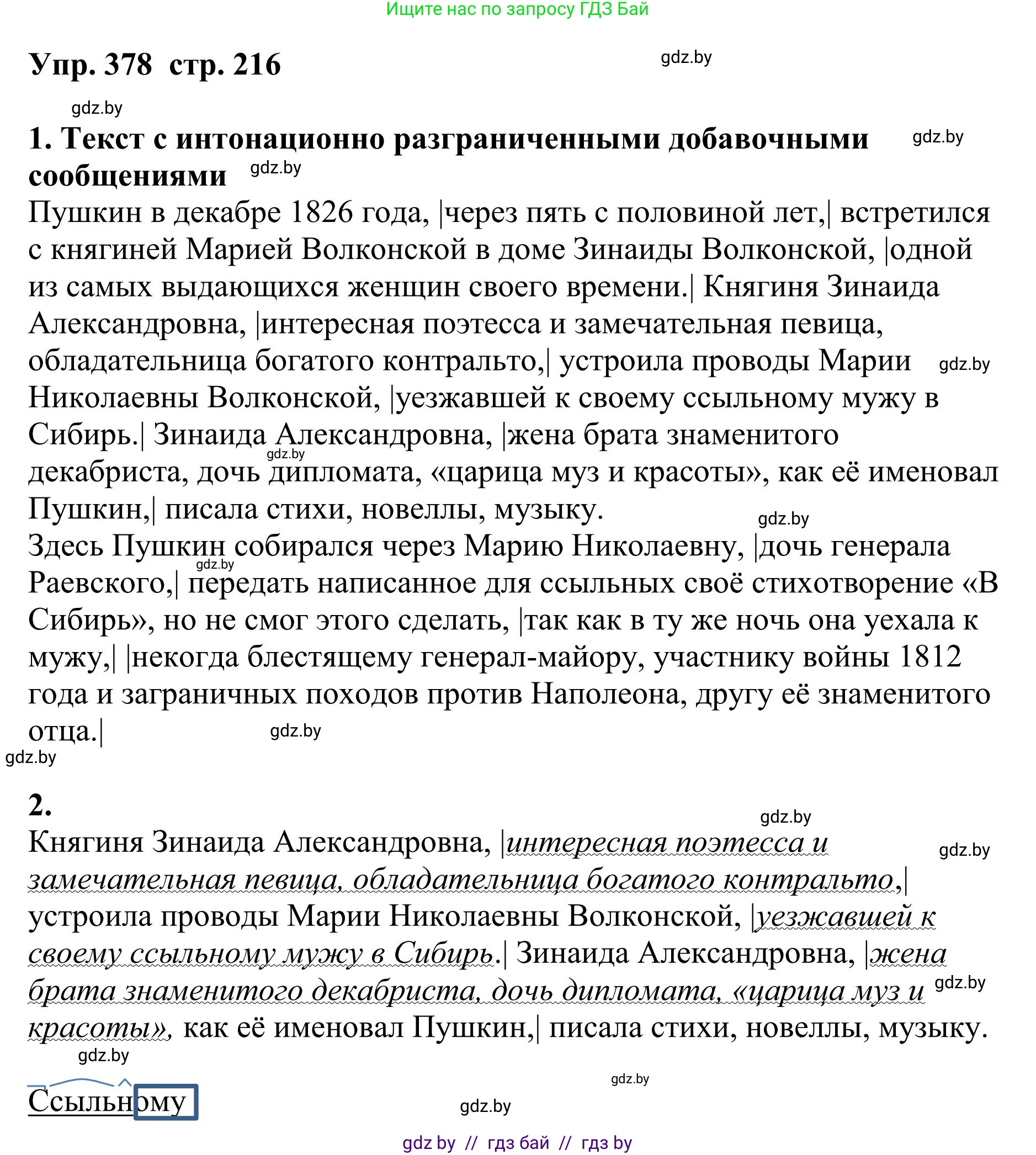 Русский язык, 9 класс Учебник, авторы: Мурина Лариса Александровна, Литвинко Франя Михайловна, Долбик Елена Евгеньевна, Пипченко Н М, Германович С Ф, Таяновская И В, издательство Академия образования, Минск, 2025, страница 216, номер 378, Решение 2025