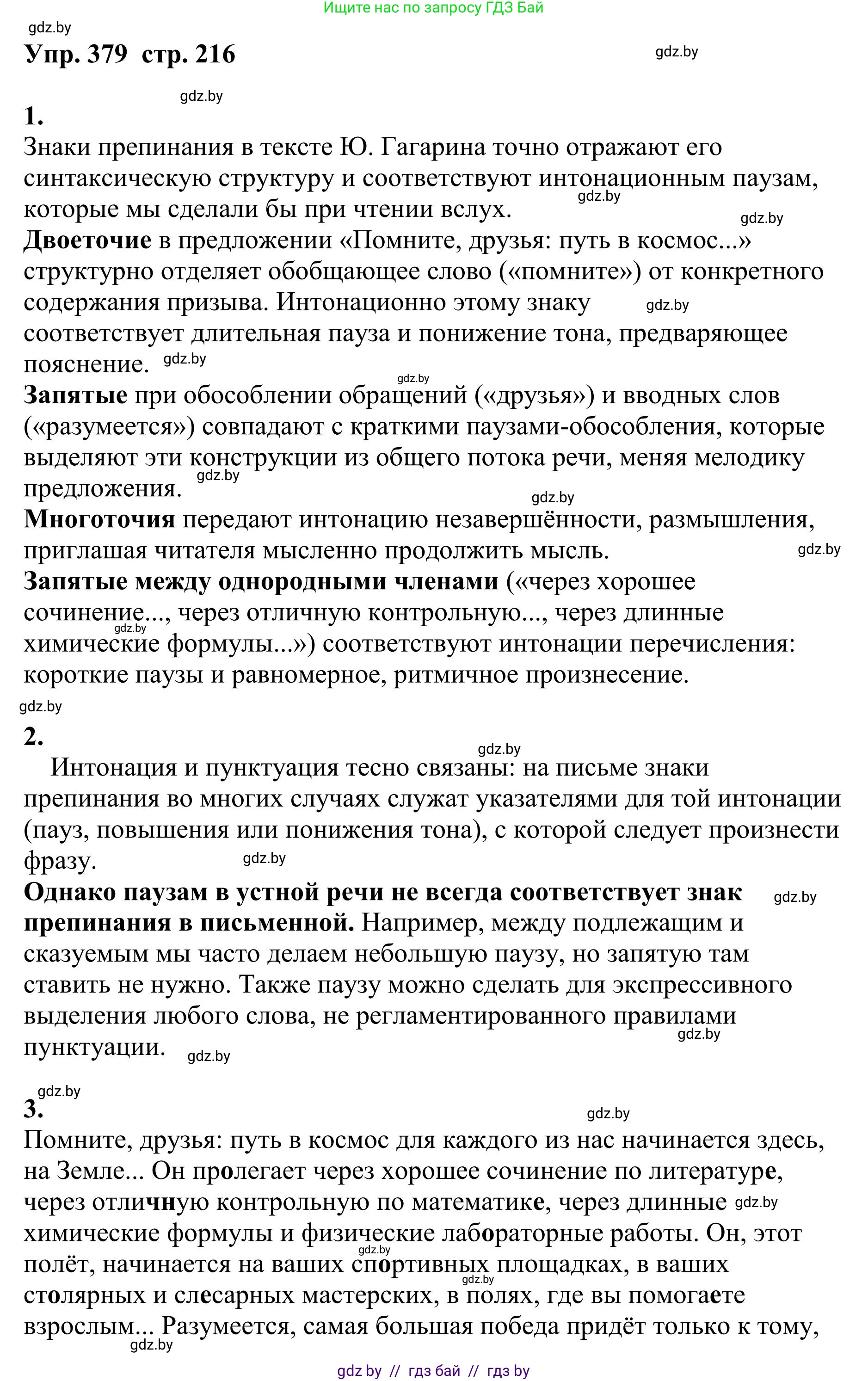 Русский язык, 9 класс Учебник, авторы: Мурина Лариса Александровна, Литвинко Франя Михайловна, Долбик Елена Евгеньевна, Пипченко Н М, Германович С Ф, Таяновская И В, издательство Академия образования, Минск, 2025, страница 216, номер 379, Решение 2025