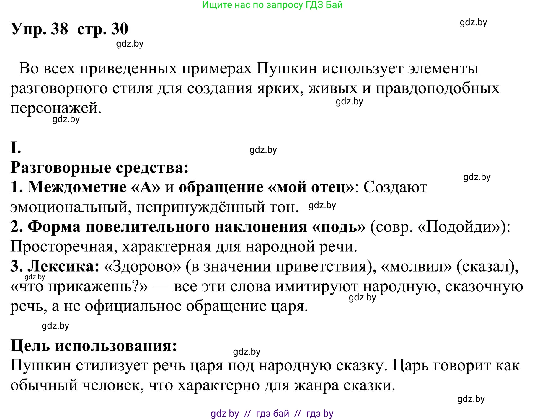 Русский язык, 9 класс Учебник, авторы: Мурина Лариса Александровна, Литвинко Франя Михайловна, Долбик Елена Евгеньевна, Пипченко Н М, Германович С Ф, Таяновская И В, издательство Академия образования, Минск, 2025, страница 30, номер 38, Решение 2025