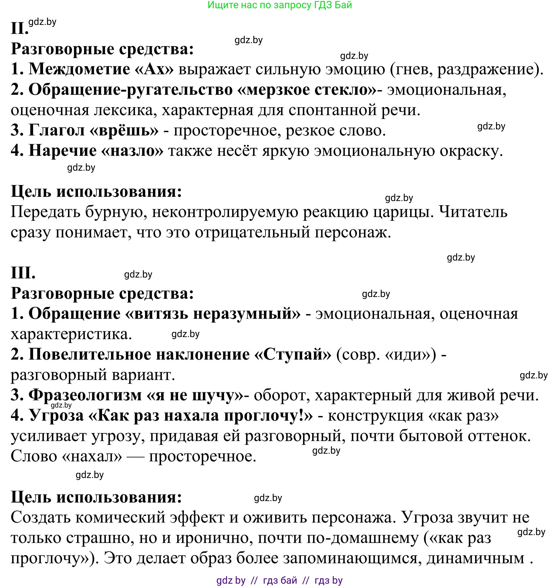 Русский язык, 9 класс Учебник, авторы: Мурина Лариса Александровна, Литвинко Франя Михайловна, Долбик Елена Евгеньевна, Пипченко Н М, Германович С Ф, Таяновская И В, издательство Академия образования, Минск, 2025, страница 30, номер 38, Решение 2025 (продолжение 2)