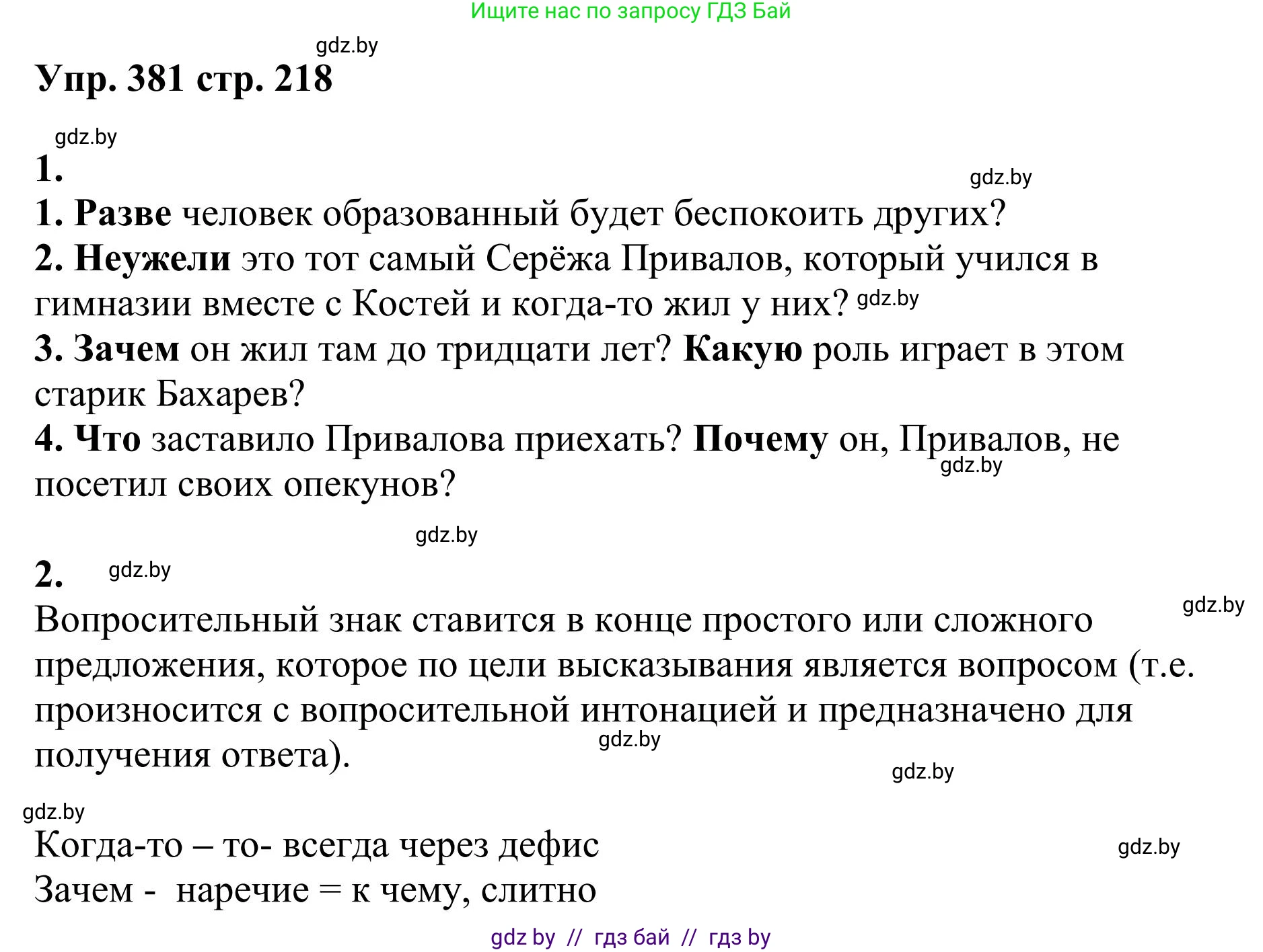 Русский язык, 9 класс Учебник, авторы: Мурина Лариса Александровна, Литвинко Франя Михайловна, Долбик Елена Евгеньевна, Пипченко Н М, Германович С Ф, Таяновская И В, издательство Академия образования, Минск, 2025, страница 218, номер 381, Решение 2025