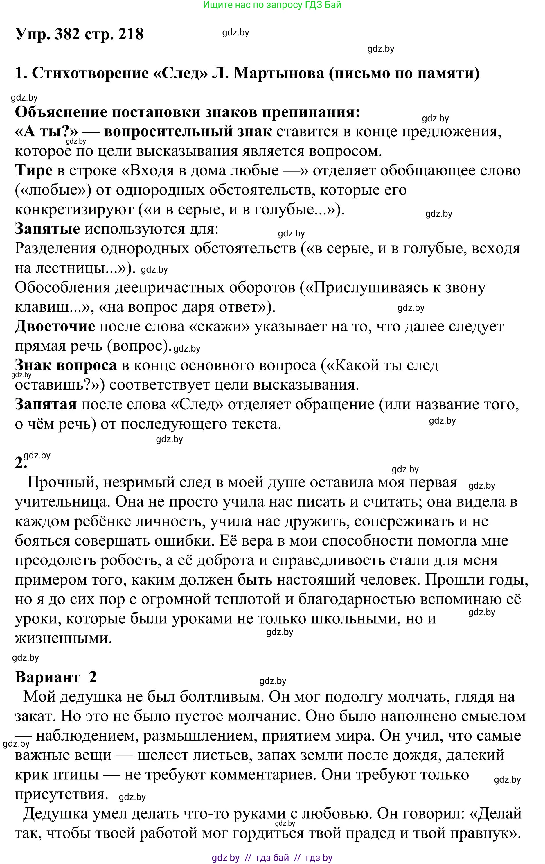 Русский язык, 9 класс Учебник, авторы: Мурина Лариса Александровна, Литвинко Франя Михайловна, Долбик Елена Евгеньевна, Пипченко Н М, Германович С Ф, Таяновская И В, издательство Академия образования, Минск, 2025, страница 218, номер 382, Решение 2025