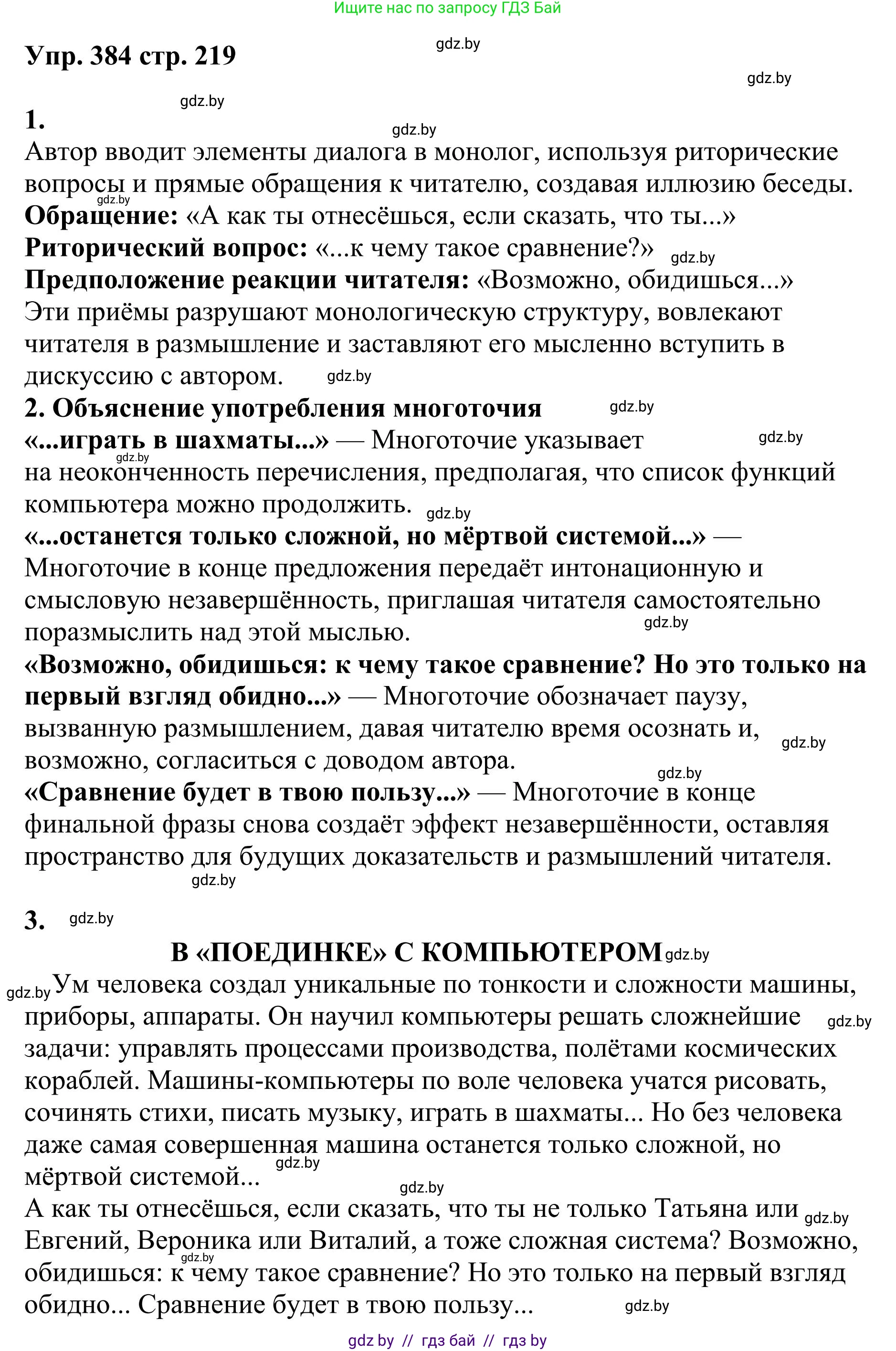 Русский язык, 9 класс Учебник, авторы: Мурина Лариса Александровна, Литвинко Франя Михайловна, Долбик Елена Евгеньевна, Пипченко Н М, Германович С Ф, Таяновская И В, издательство Академия образования, Минск, 2025, страница 219, номер 384, Решение 2025