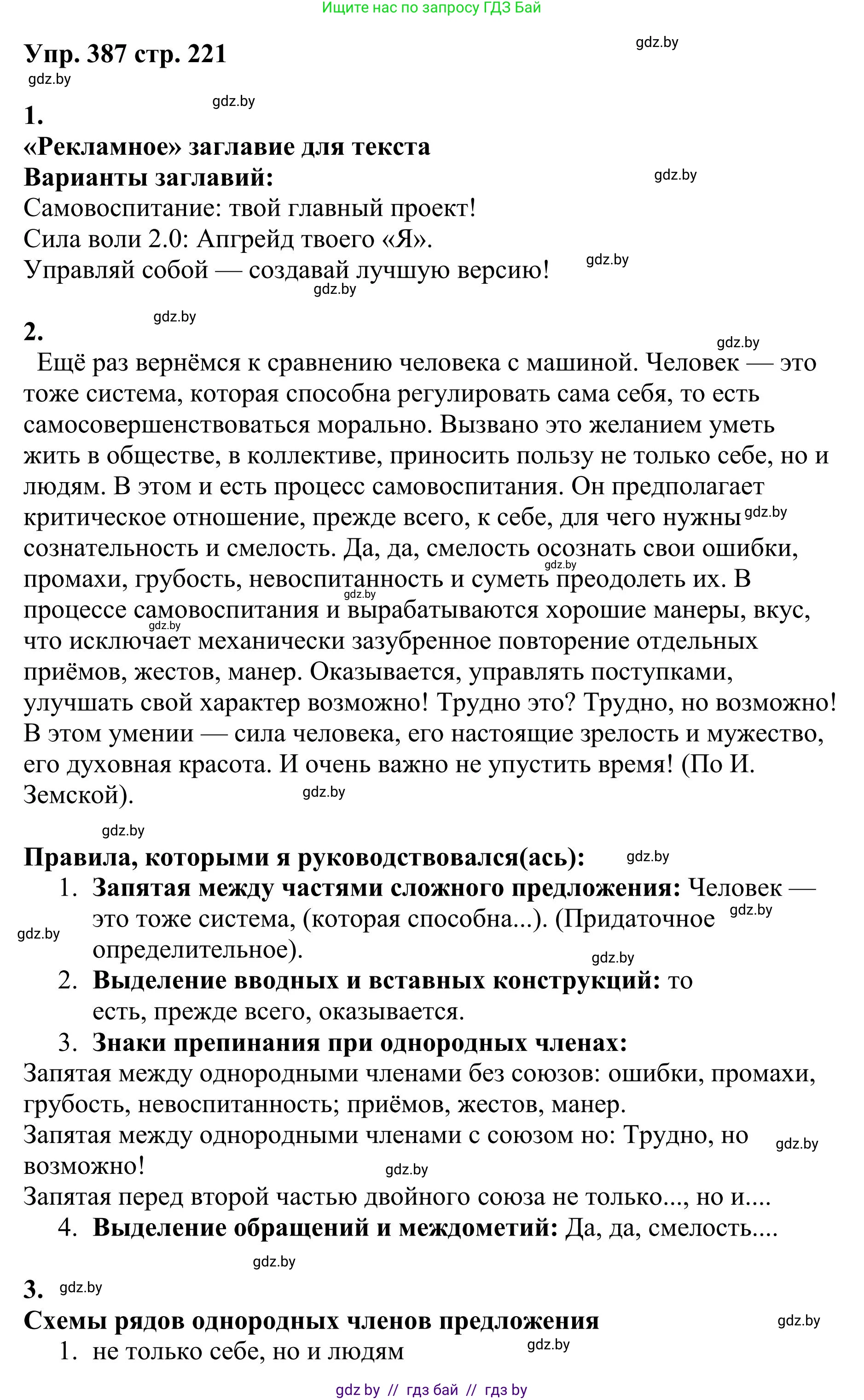 Русский язык, 9 класс Учебник, авторы: Мурина Лариса Александровна, Литвинко Франя Михайловна, Долбик Елена Евгеньевна, Пипченко Н М, Германович С Ф, Таяновская И В, издательство Академия образования, Минск, 2025, страница 221, номер 387, Решение 2025
