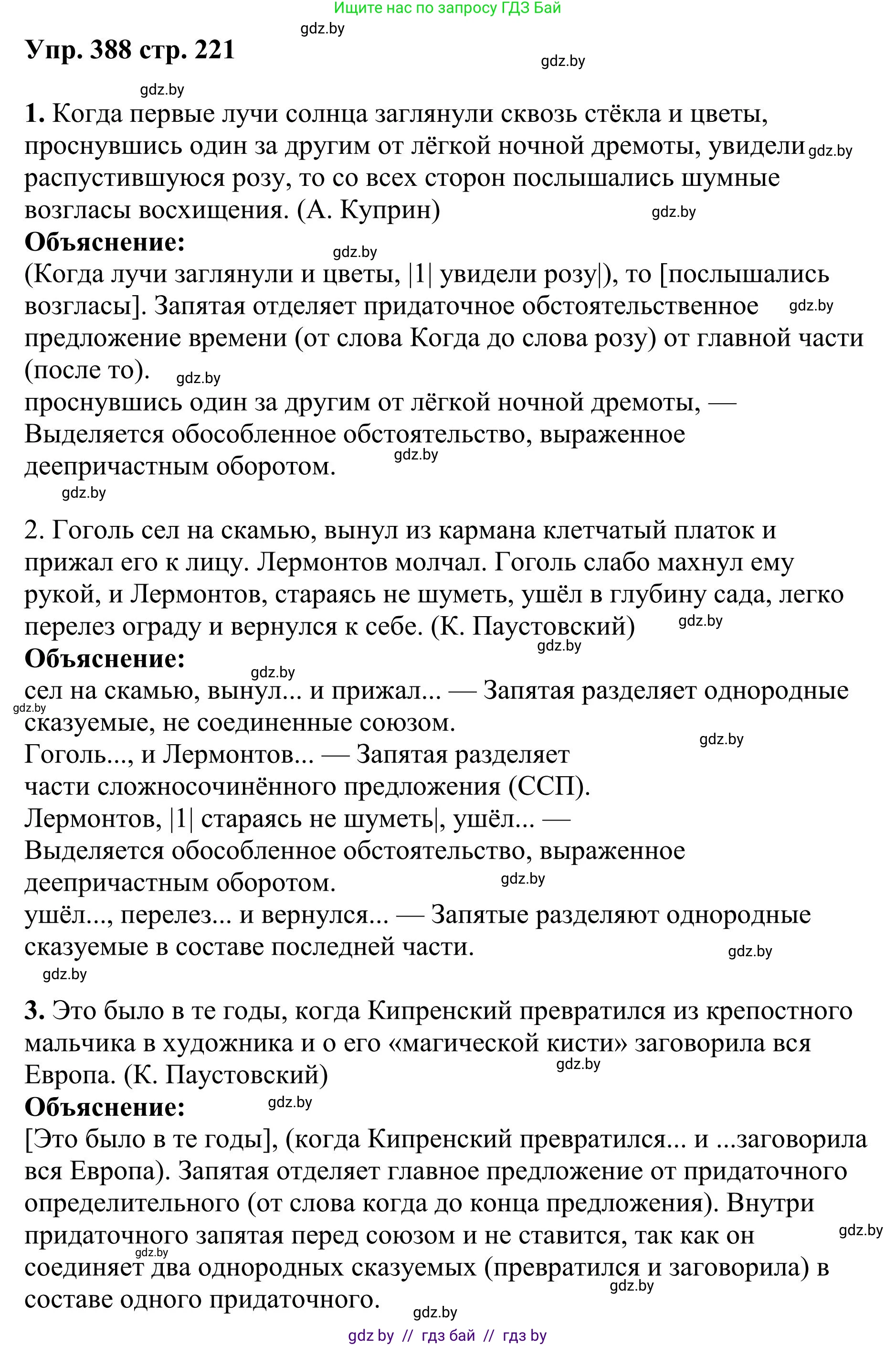 Русский язык, 9 класс Учебник, авторы: Мурина Лариса Александровна, Литвинко Франя Михайловна, Долбик Елена Евгеньевна, Пипченко Н М, Германович С Ф, Таяновская И В, издательство Академия образования, Минск, 2025, страница 221, номер 388, Решение 2025
