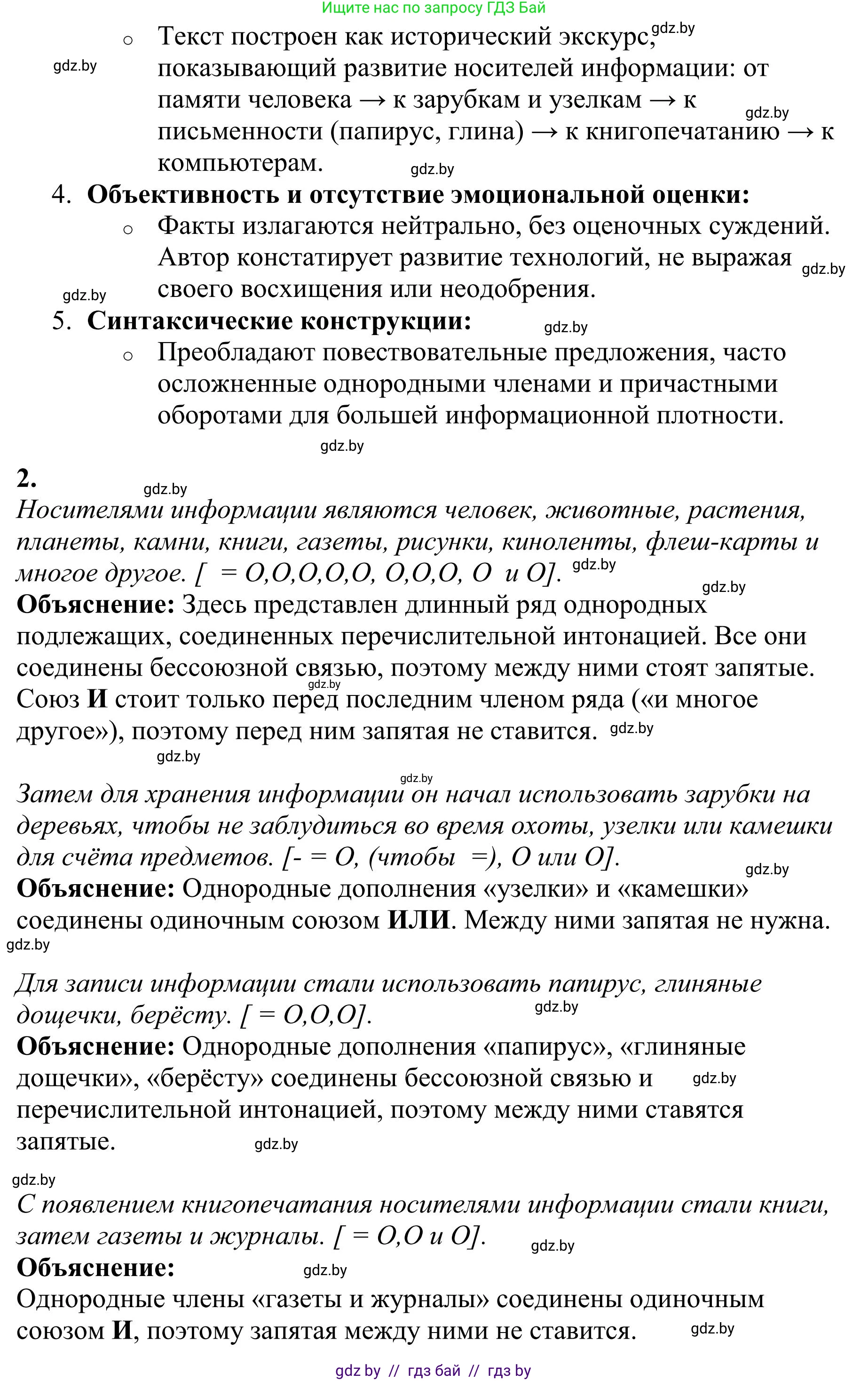 Русский язык, 9 класс Учебник, авторы: Мурина Лариса Александровна, Литвинко Франя Михайловна, Долбик Елена Евгеньевна, Пипченко Н М, Германович С Ф, Таяновская И В, издательство Академия образования, Минск, 2025, страница 31, номер 39, Решение 2025 (продолжение 2)