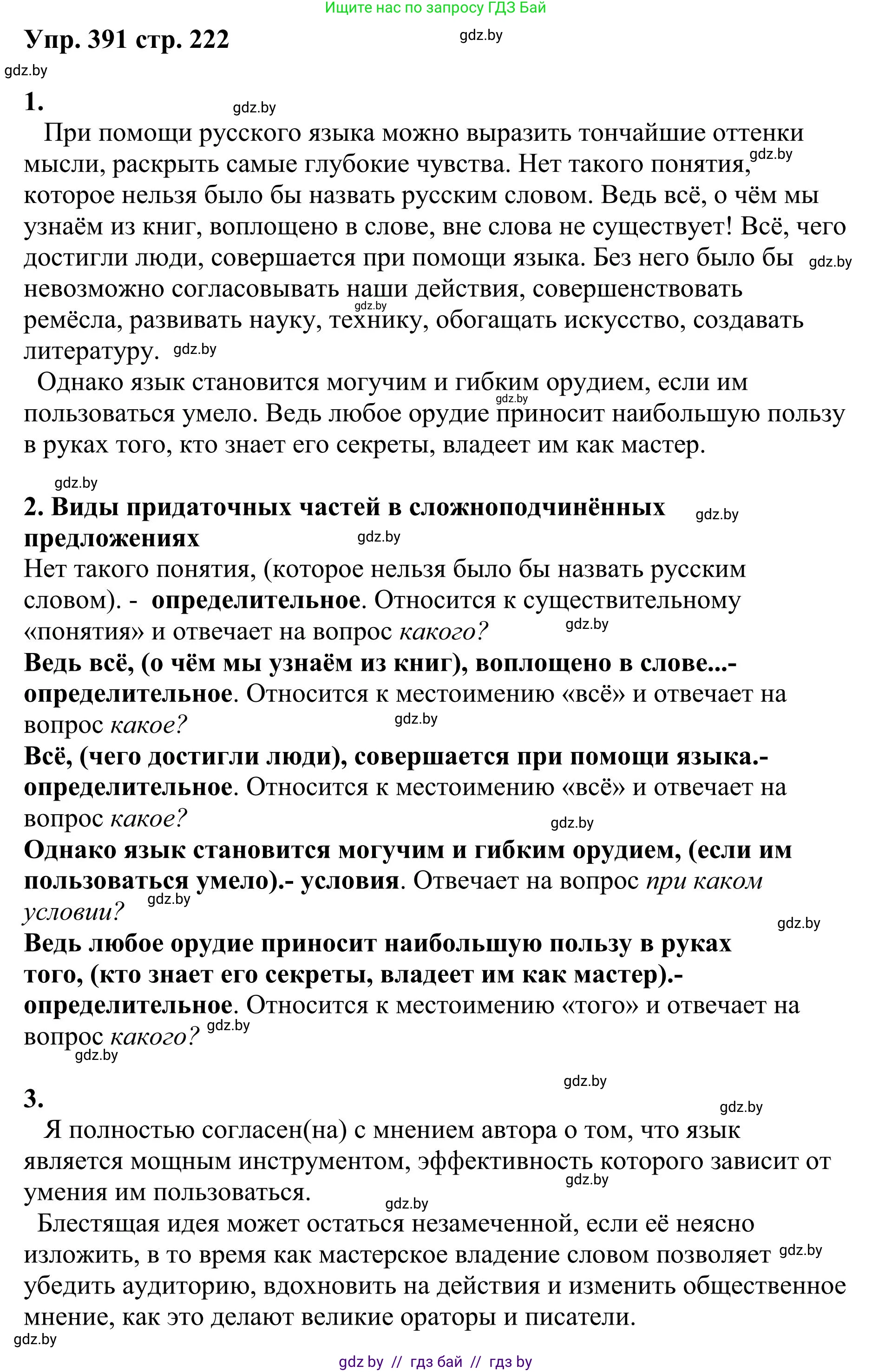 Русский язык, 9 класс Учебник, авторы: Мурина Лариса Александровна, Литвинко Франя Михайловна, Долбик Елена Евгеньевна, Пипченко Н М, Германович С Ф, Таяновская И В, издательство Академия образования, Минск, 2025, страница 222, номер 391, Решение 2025