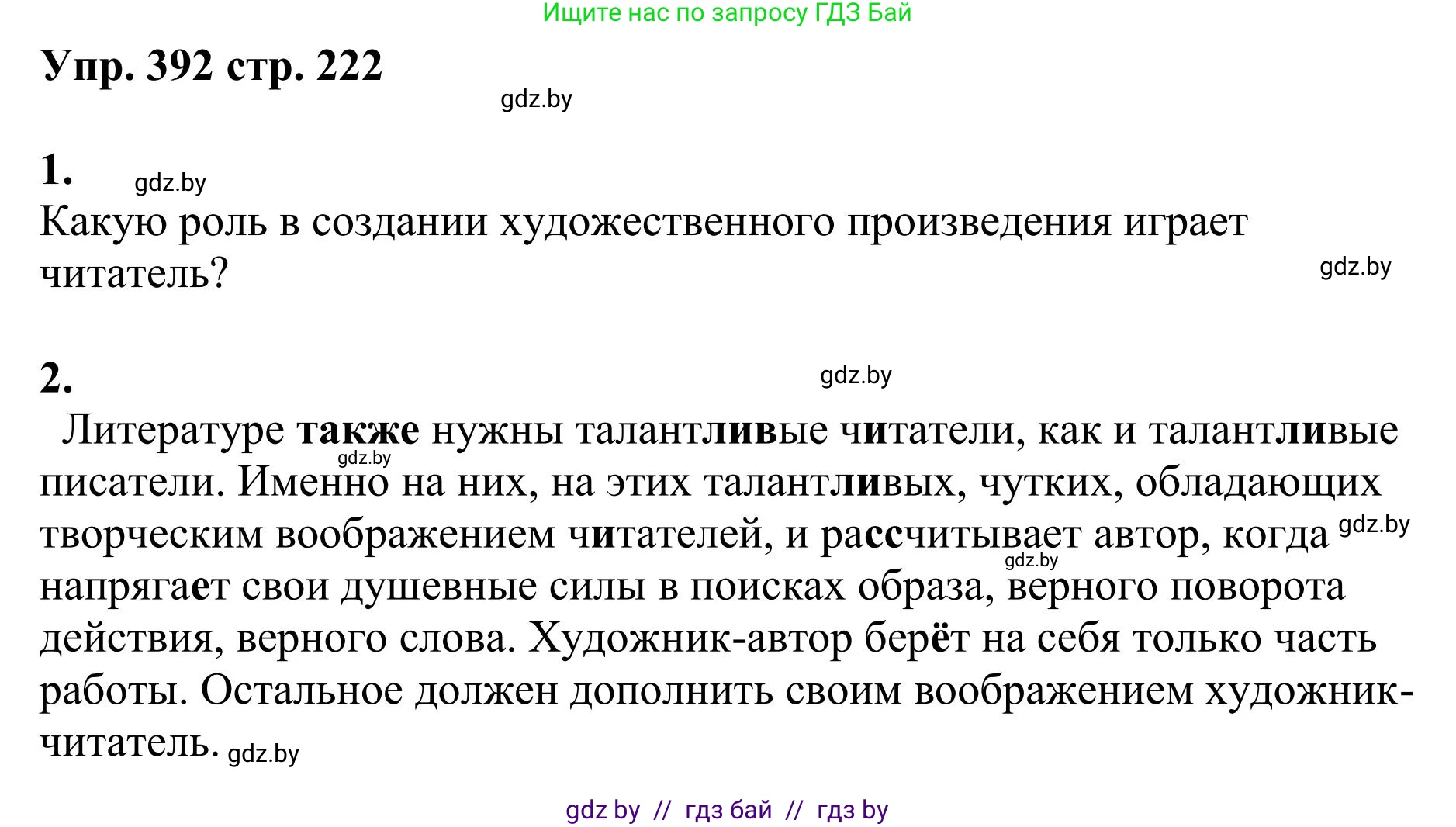 Русский язык, 9 класс Учебник, авторы: Мурина Лариса Александровна, Литвинко Франя Михайловна, Долбик Елена Евгеньевна, Пипченко Н М, Германович С Ф, Таяновская И В, издательство Академия образования, Минск, 2025, страница 222, номер 392, Решение 2025