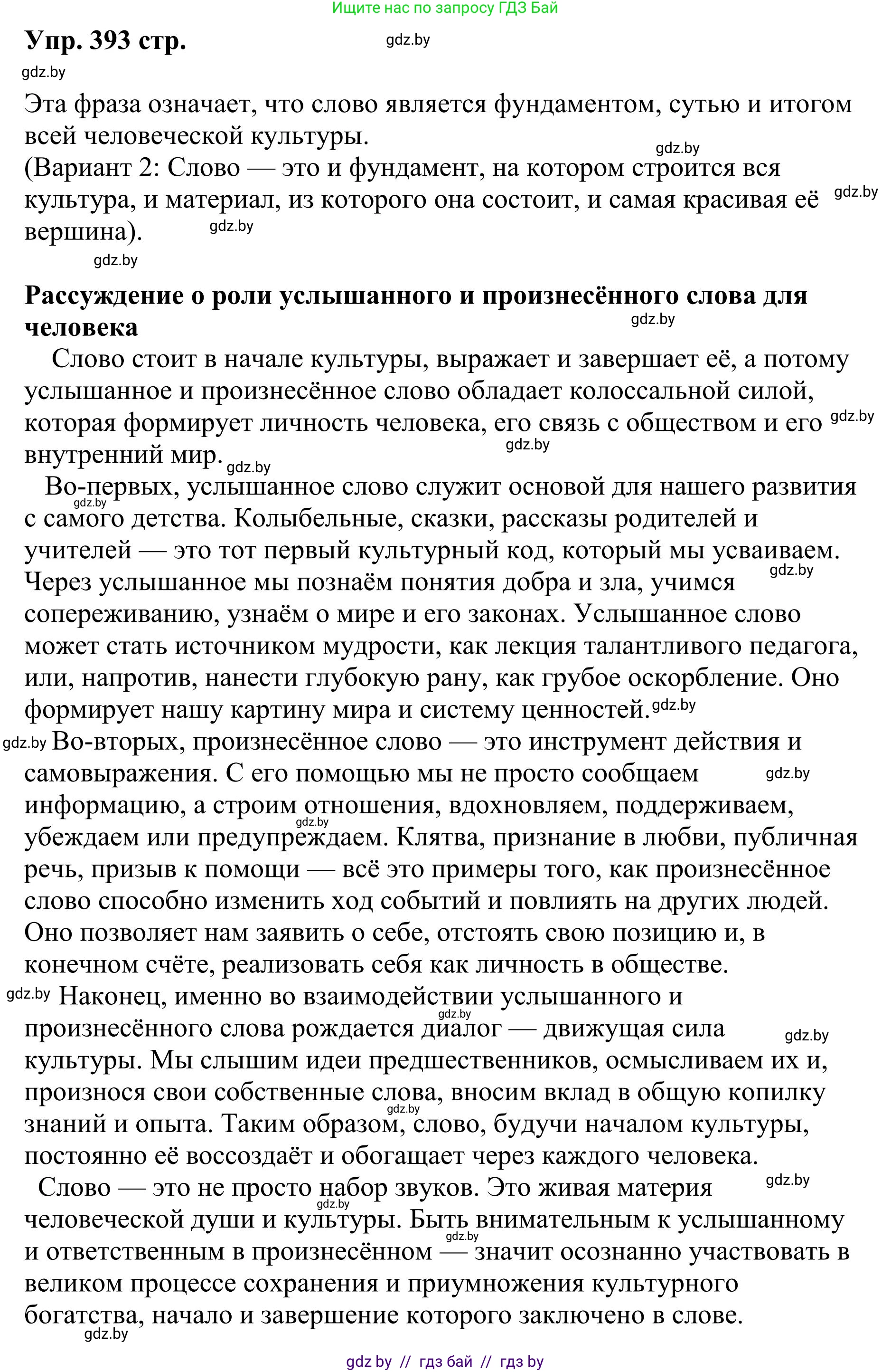 Русский язык, 9 класс Учебник, авторы: Мурина Лариса Александровна, Литвинко Франя Михайловна, Долбик Елена Евгеньевна, Пипченко Н М, Германович С Ф, Таяновская И В, издательство Академия образования, Минск, 2025, страница 223, номер 393, Решение 2025