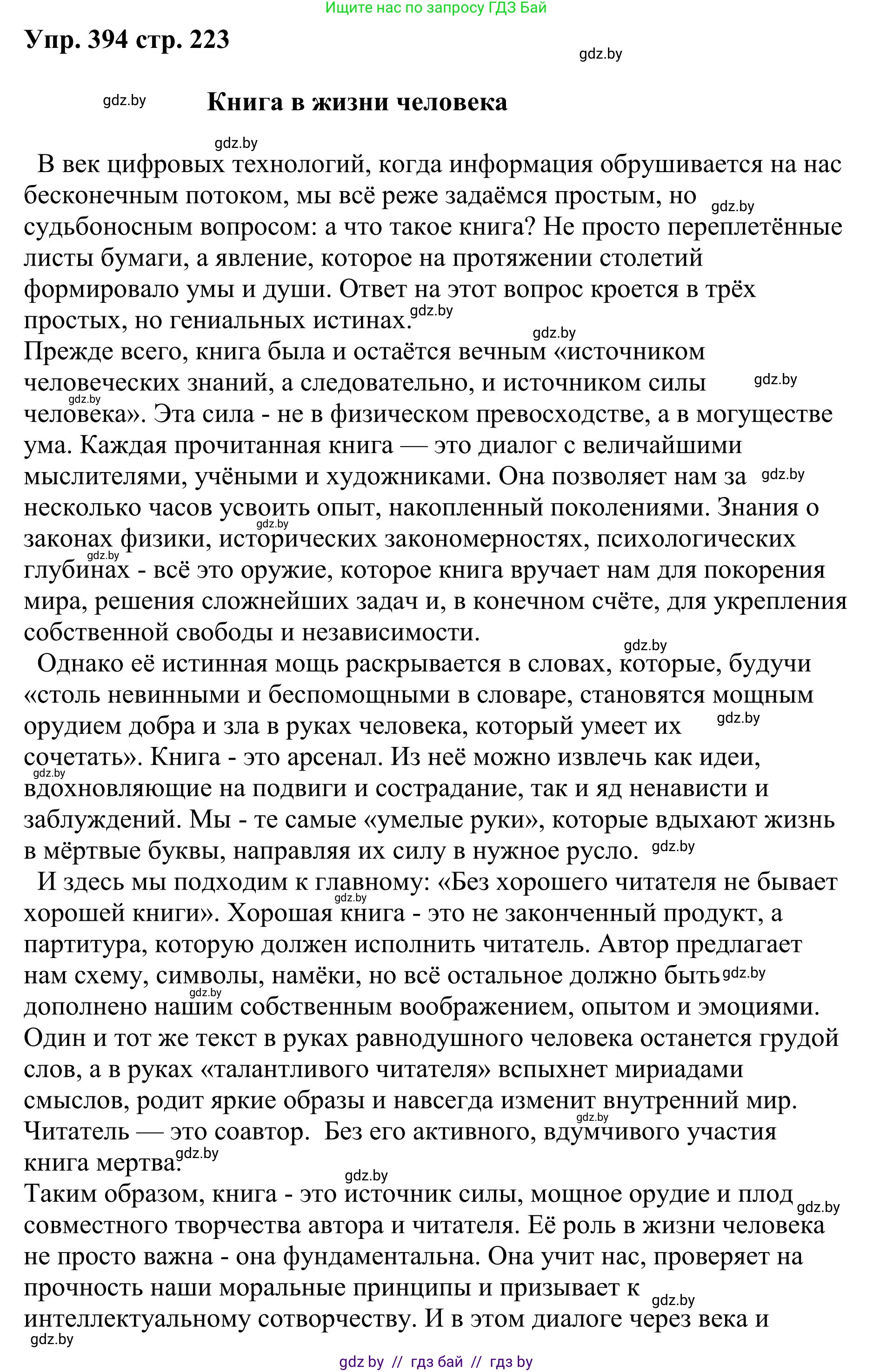 Русский язык, 9 класс Учебник, авторы: Мурина Лариса Александровна, Литвинко Франя Михайловна, Долбик Елена Евгеньевна, Пипченко Н М, Германович С Ф, Таяновская И В, издательство Академия образования, Минск, 2025, страница 223, номер 394, Решение 2025