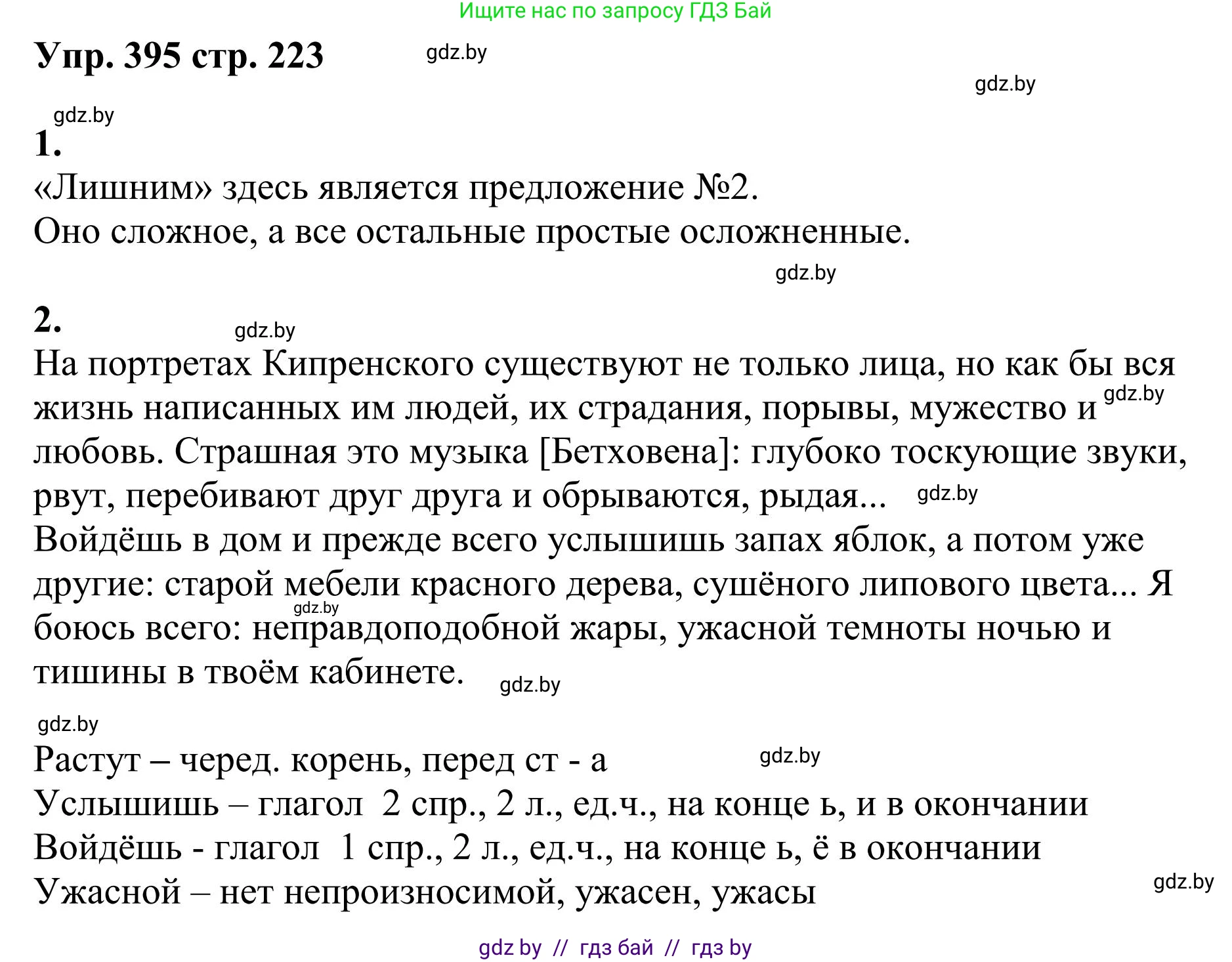 Русский язык, 9 класс Учебник, авторы: Мурина Лариса Александровна, Литвинко Франя Михайловна, Долбик Елена Евгеньевна, Пипченко Н М, Германович С Ф, Таяновская И В, издательство Академия образования, Минск, 2025, страница 223, номер 395, Решение 2025
