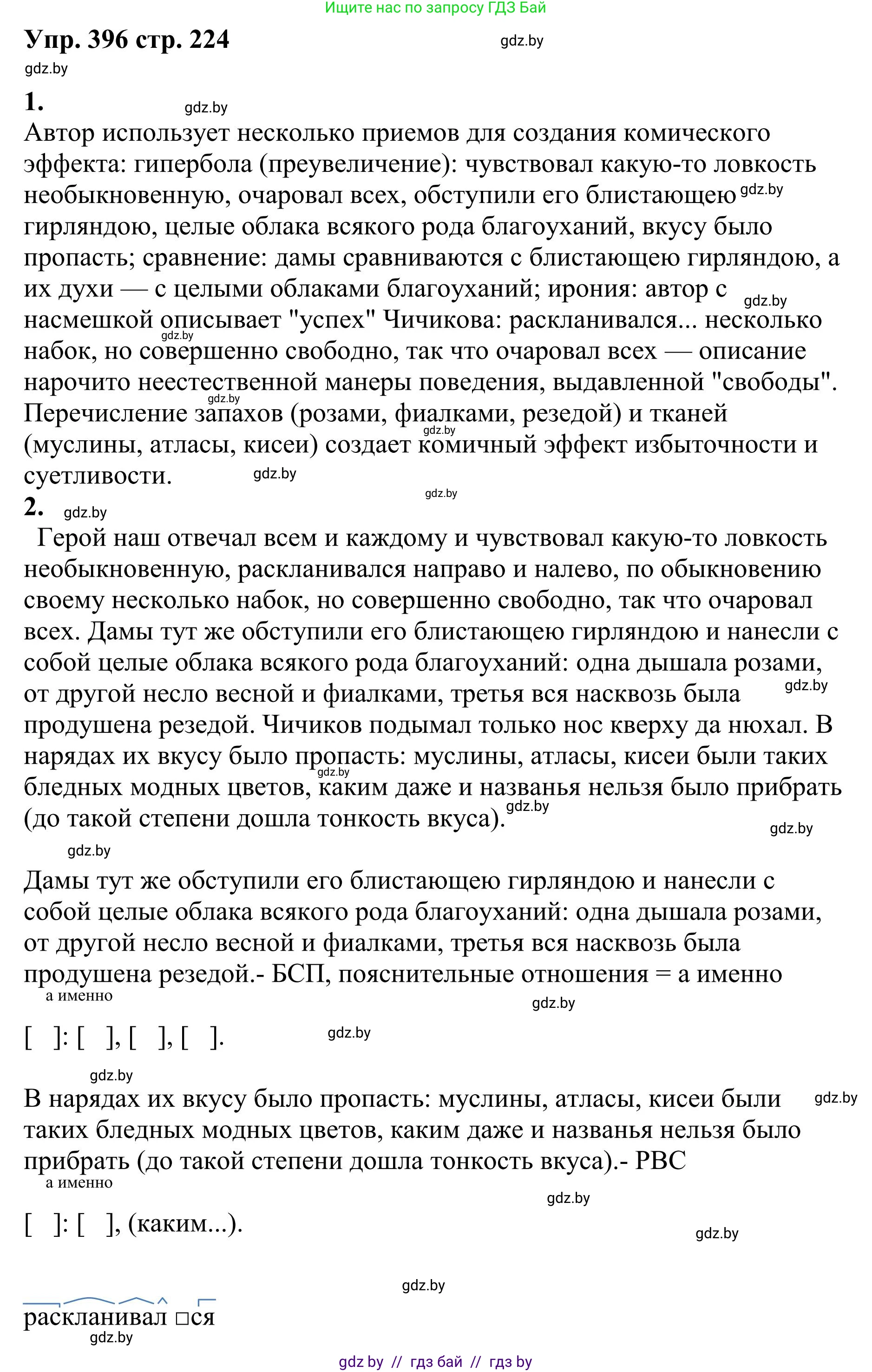 Русский язык, 9 класс Учебник, авторы: Мурина Лариса Александровна, Литвинко Франя Михайловна, Долбик Елена Евгеньевна, Пипченко Н М, Германович С Ф, Таяновская И В, издательство Академия образования, Минск, 2025, страница 224, номер 396, Решение 2025