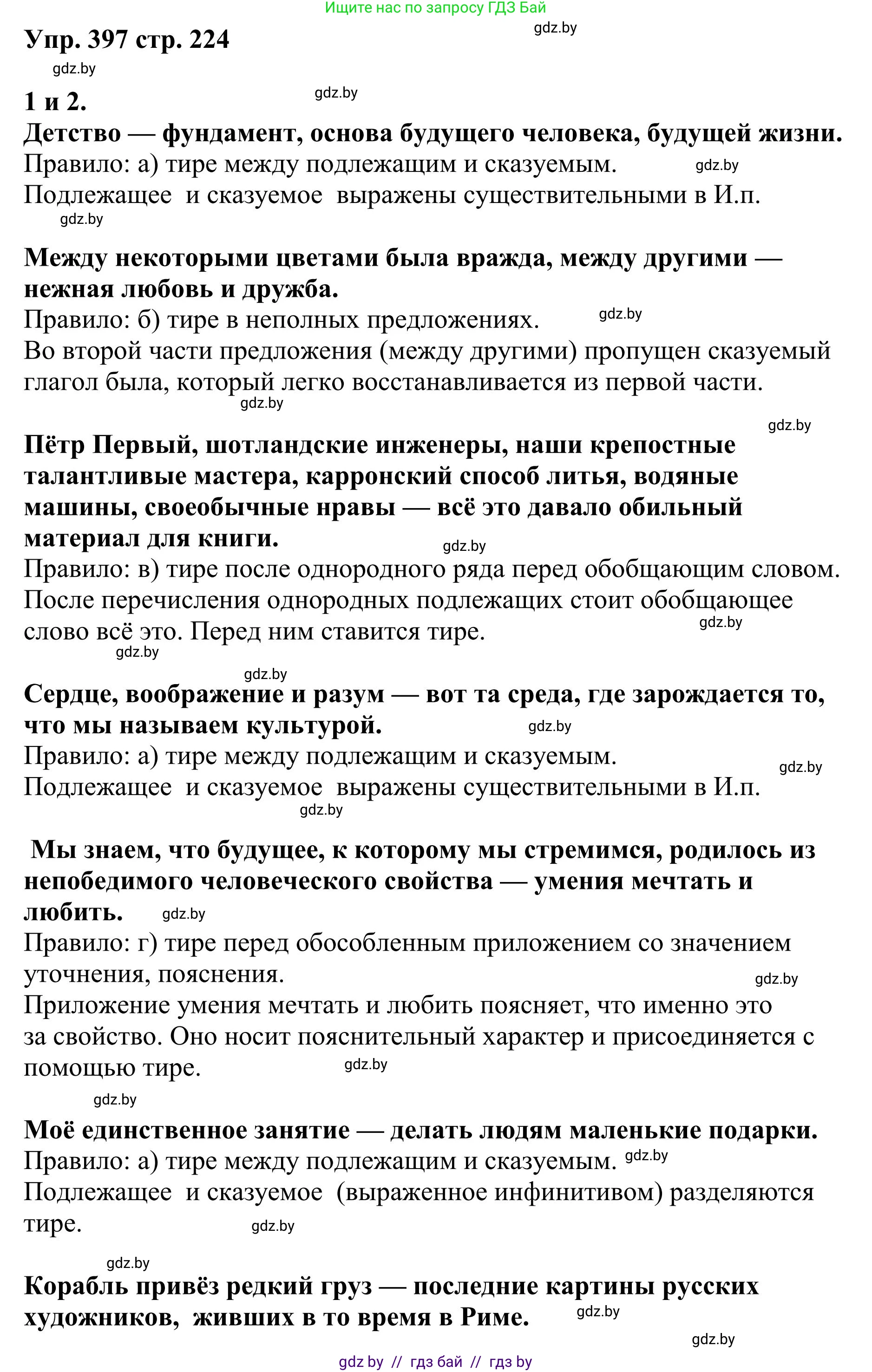 Русский язык, 9 класс Учебник, авторы: Мурина Лариса Александровна, Литвинко Франя Михайловна, Долбик Елена Евгеньевна, Пипченко Н М, Германович С Ф, Таяновская И В, издательство Академия образования, Минск, 2025, страница 224, номер 397, Решение 2025