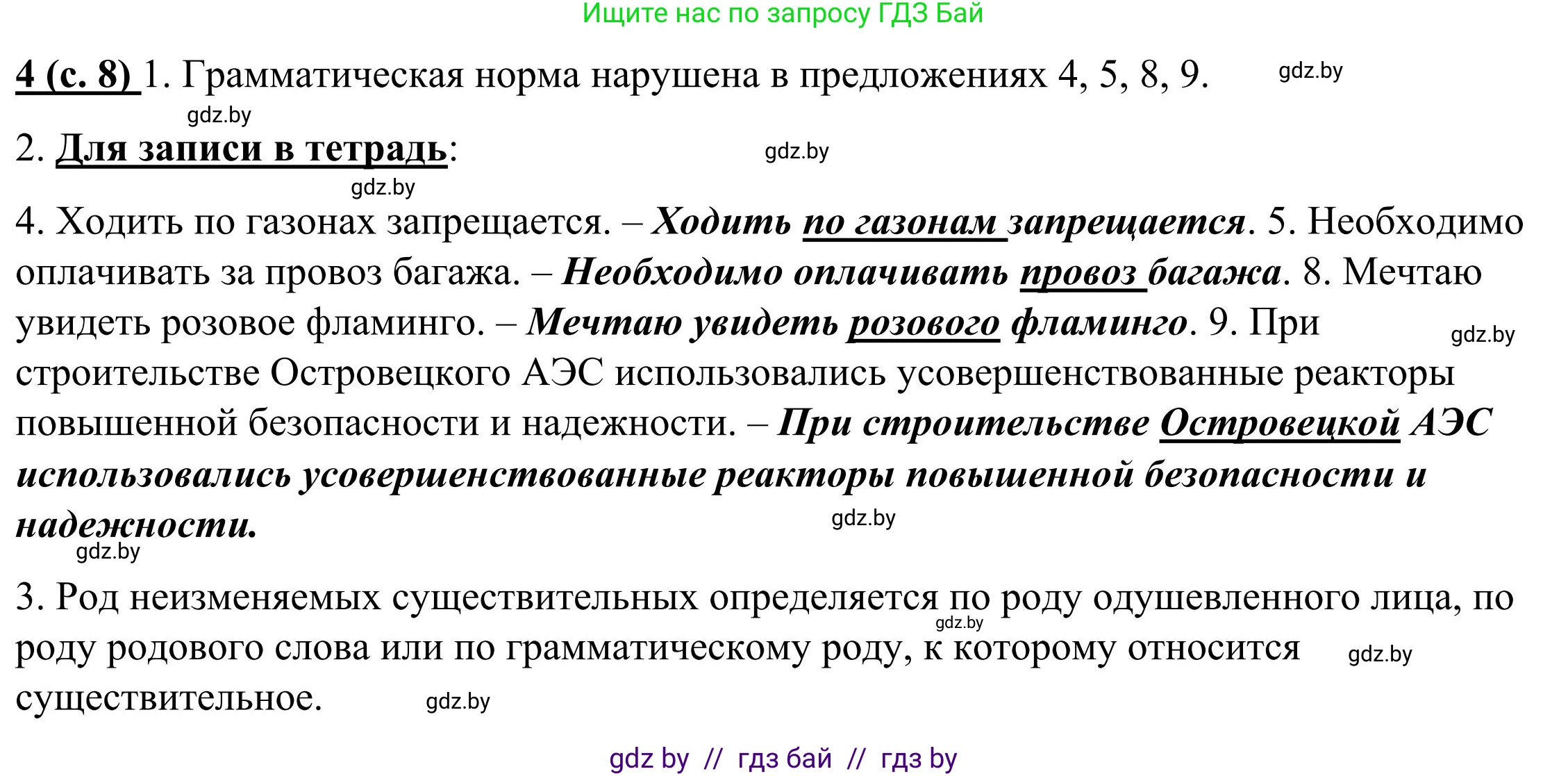 Русский язык, 9 класс Учебник, авторы: Мурина Лариса Александровна, Литвинко Франя Михайловна, Долбик Елена Евгеньевна, Пипченко Н М, Германович С Ф, Таяновская И В, издательство Академия образования, Минск, 2025, страница 8, номер 4, Решение 2025