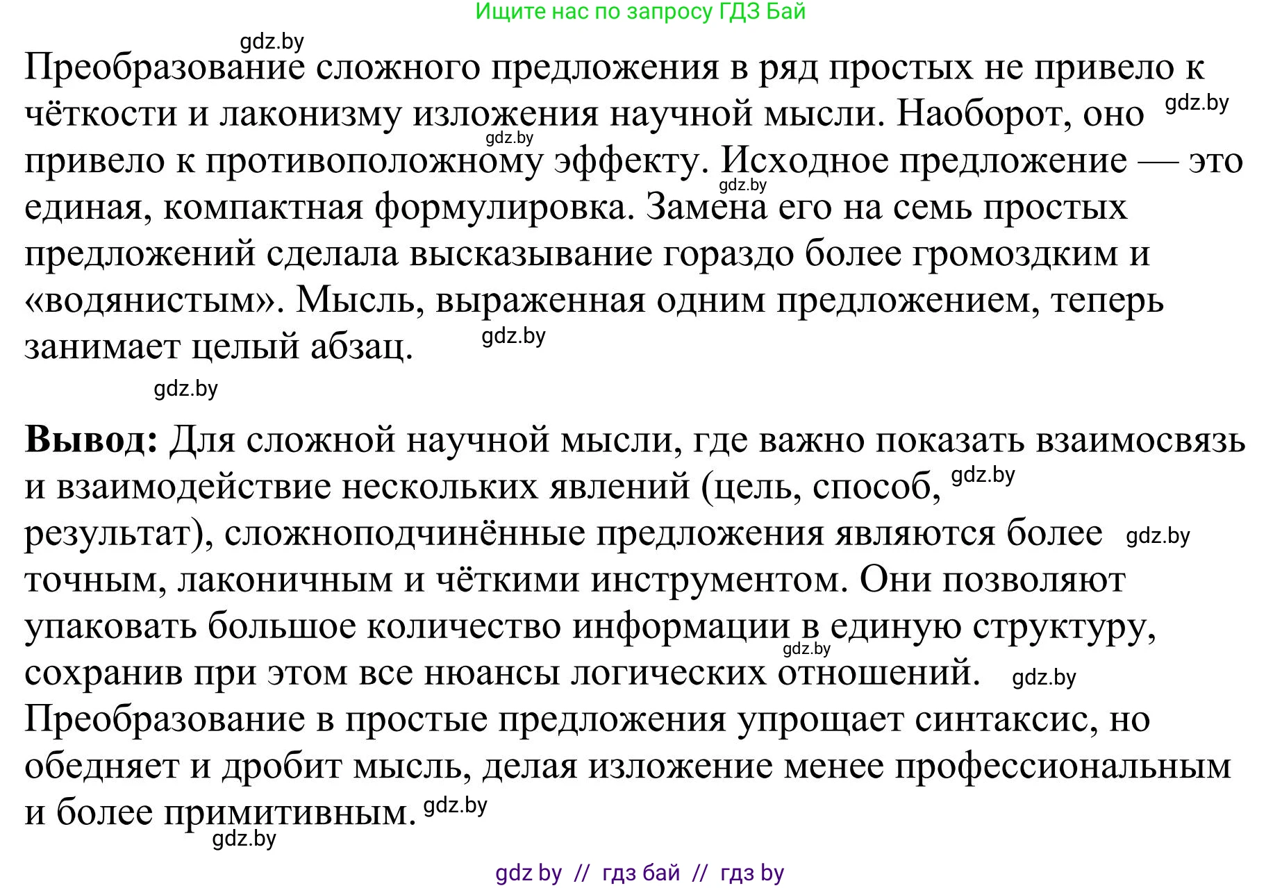 Русский язык, 9 класс Учебник, авторы: Мурина Лариса Александровна, Литвинко Франя Михайловна, Долбик Елена Евгеньевна, Пипченко Н М, Германович С Ф, Таяновская И В, издательство Академия образования, Минск, 2025, страница 8, номер 4, Решение 2025 (продолжение 2)
