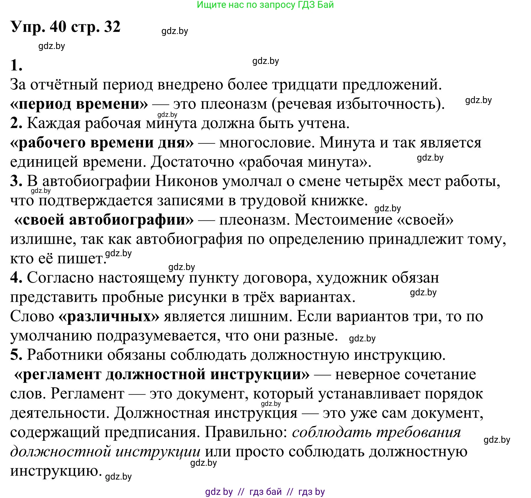 Русский язык, 9 класс Учебник, авторы: Мурина Лариса Александровна, Литвинко Франя Михайловна, Долбик Елена Евгеньевна, Пипченко Н М, Германович С Ф, Таяновская И В, издательство Академия образования, Минск, 2025, страница 32, номер 40, Решение 2025