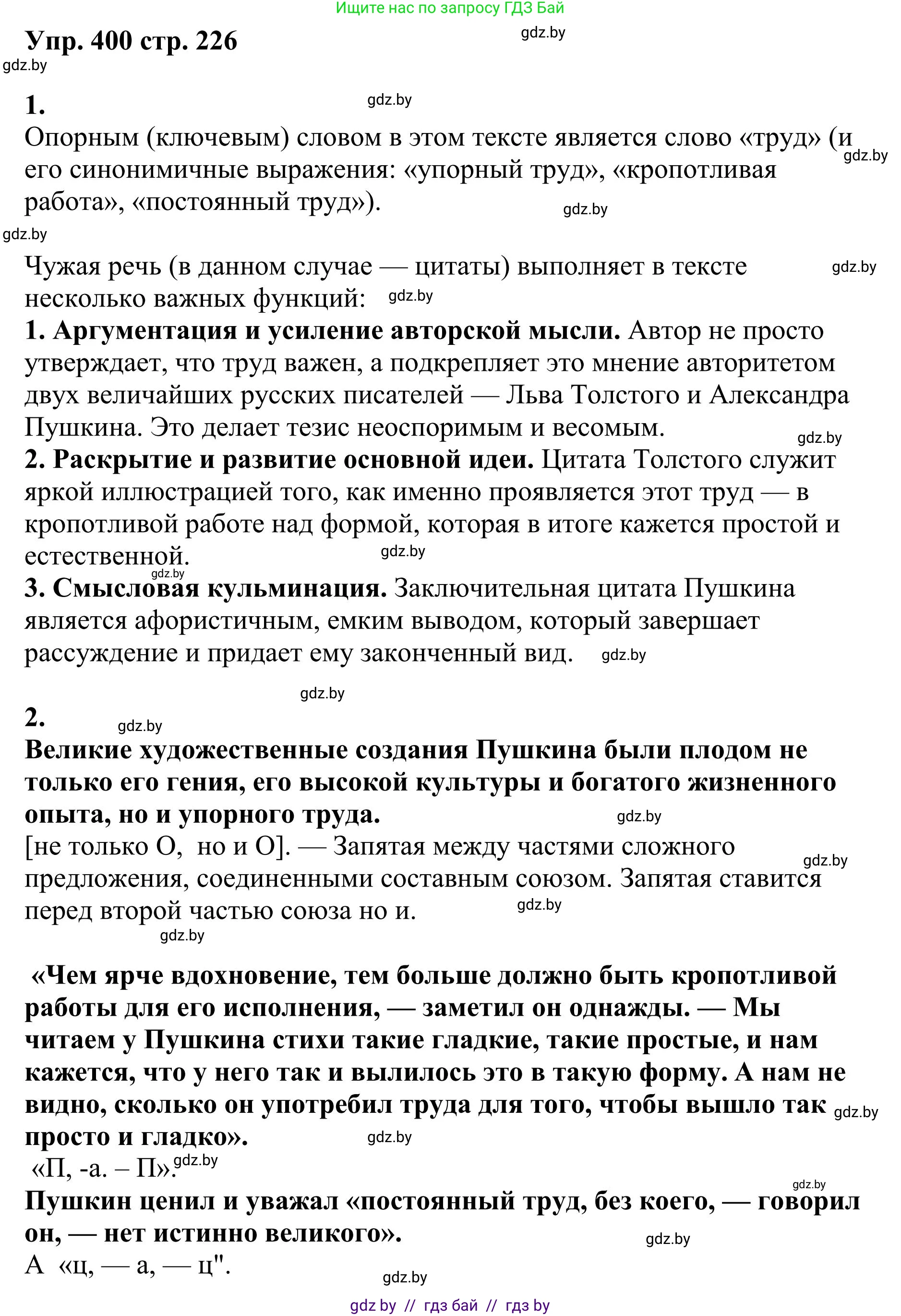 Русский язык, 9 класс Учебник, авторы: Мурина Лариса Александровна, Литвинко Франя Михайловна, Долбик Елена Евгеньевна, Пипченко Н М, Германович С Ф, Таяновская И В, издательство Академия образования, Минск, 2025, страница 226, номер 400, Решение 2025