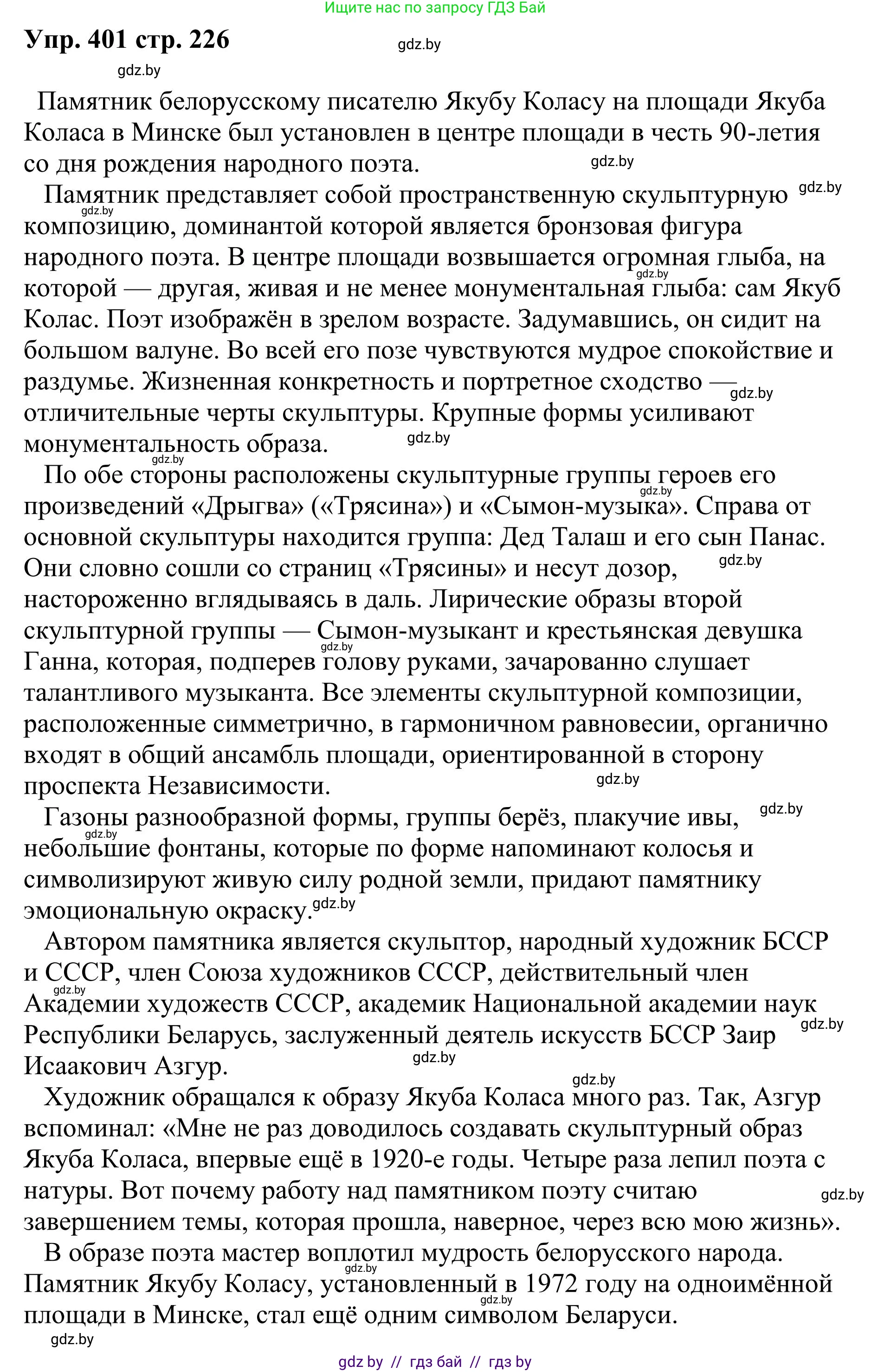 Русский язык, 9 класс Учебник, авторы: Мурина Лариса Александровна, Литвинко Франя Михайловна, Долбик Елена Евгеньевна, Пипченко Н М, Германович С Ф, Таяновская И В, издательство Академия образования, Минск, 2025, страница 226, номер 401, Решение 2025
