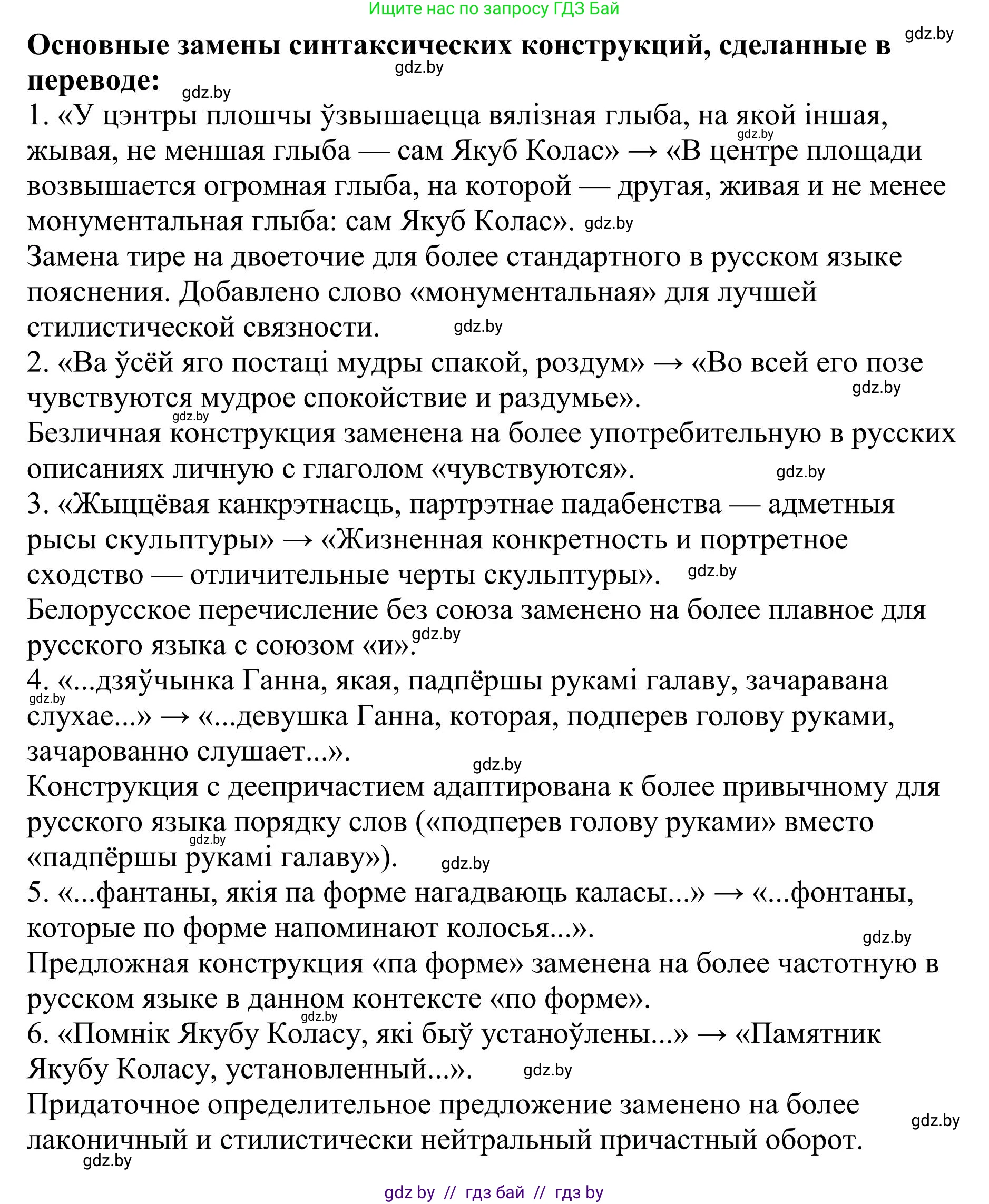 Русский язык, 9 класс Учебник, авторы: Мурина Лариса Александровна, Литвинко Франя Михайловна, Долбик Елена Евгеньевна, Пипченко Н М, Германович С Ф, Таяновская И В, издательство Академия образования, Минск, 2025, страница 226, номер 401, Решение 2025 (продолжение 2)