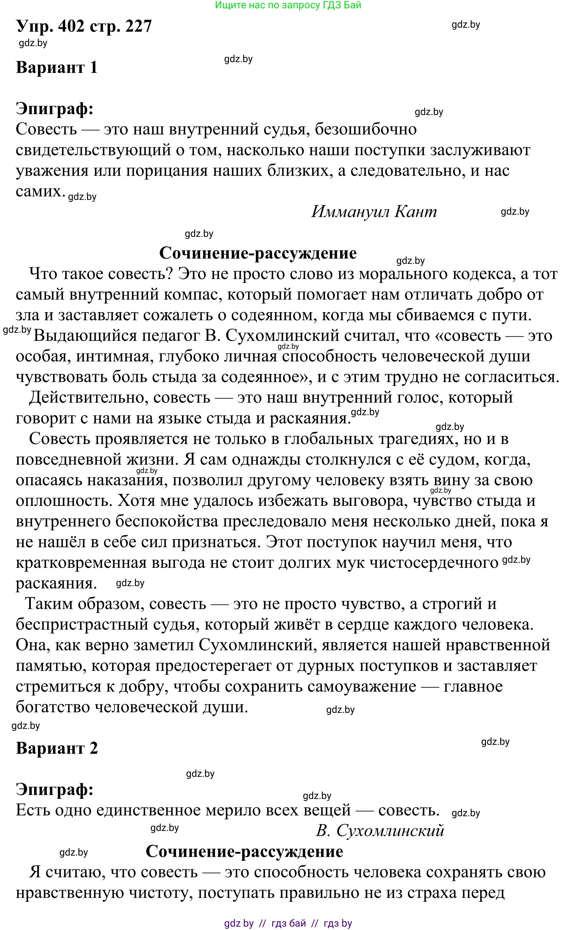 Русский язык, 9 класс Учебник, авторы: Мурина Лариса Александровна, Литвинко Франя Михайловна, Долбик Елена Евгеньевна, Пипченко Н М, Германович С Ф, Таяновская И В, издательство Академия образования, Минск, 2025, страница 227, номер 402, Решение 2025