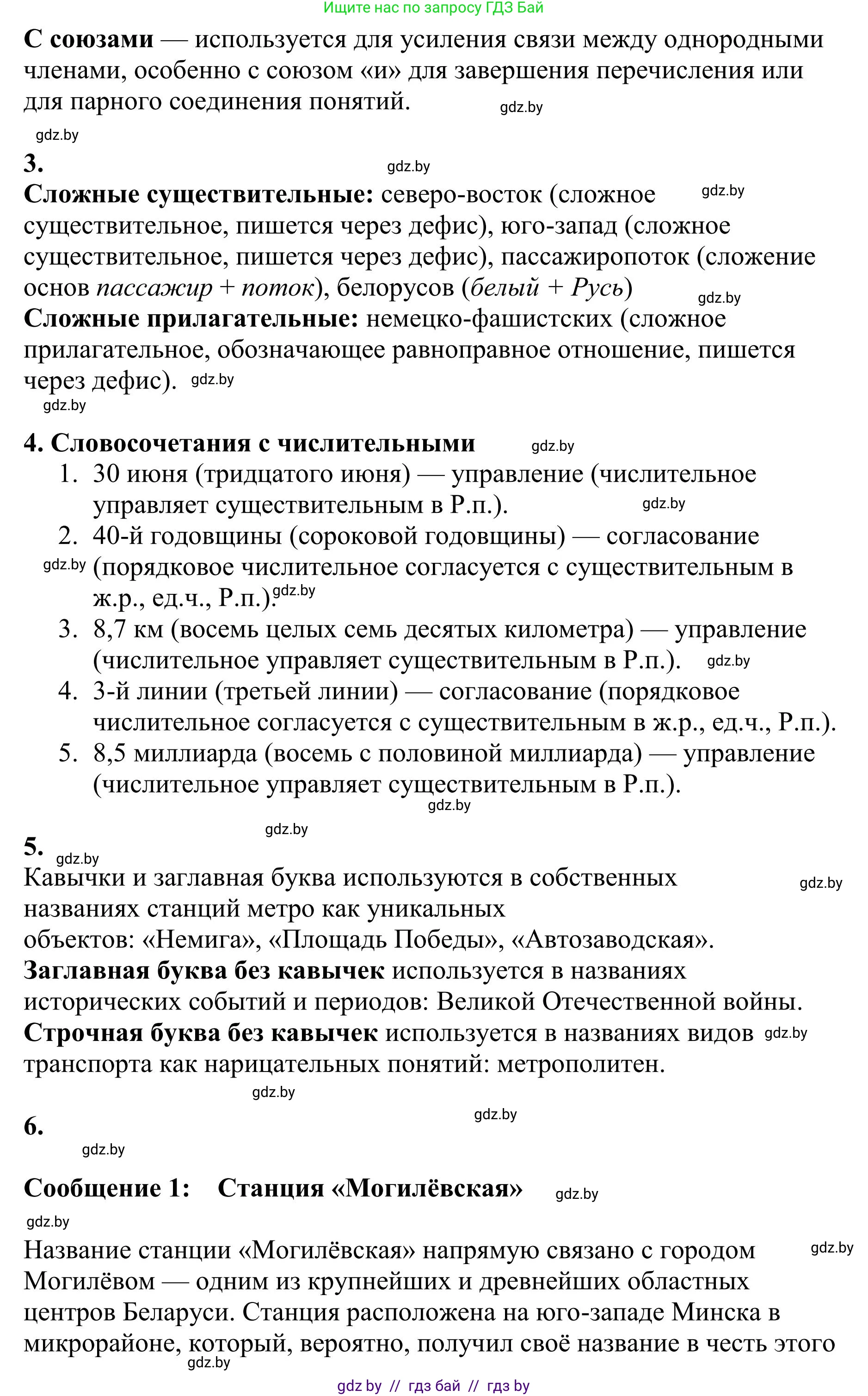 Русский язык, 9 класс Учебник, авторы: Мурина Лариса Александровна, Литвинко Франя Михайловна, Долбик Елена Евгеньевна, Пипченко Н М, Германович С Ф, Таяновская И В, издательство Академия образования, Минск, 2025, страница 228, номер 403, Решение 2025 (продолжение 2)