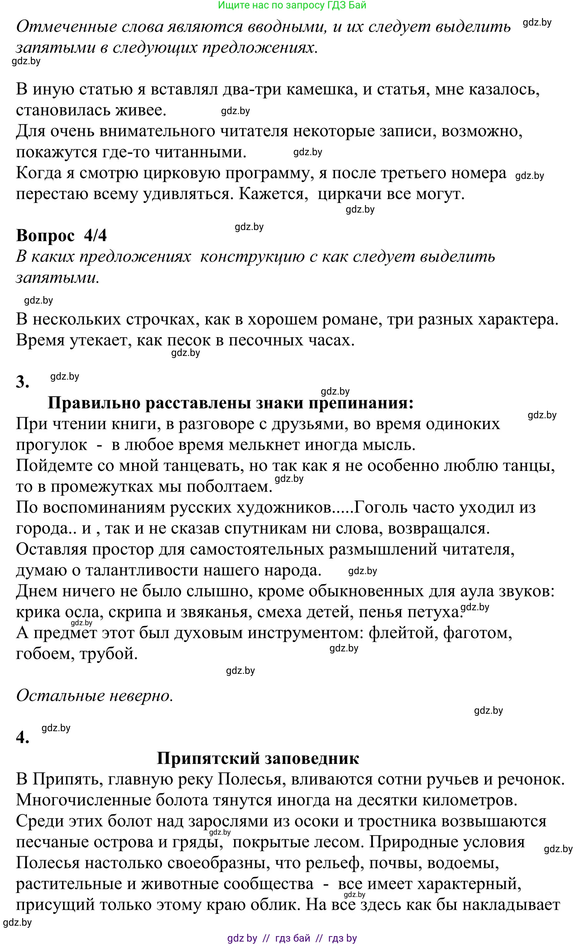 Русский язык, 9 класс Учебник, авторы: Мурина Лариса Александровна, Литвинко Франя Михайловна, Долбик Елена Евгеньевна, Пипченко Н М, Германович С Ф, Таяновская И В, издательство Академия образования, Минск, 2025, страница 229, номер 404, Решение 2025 (продолжение 2)
