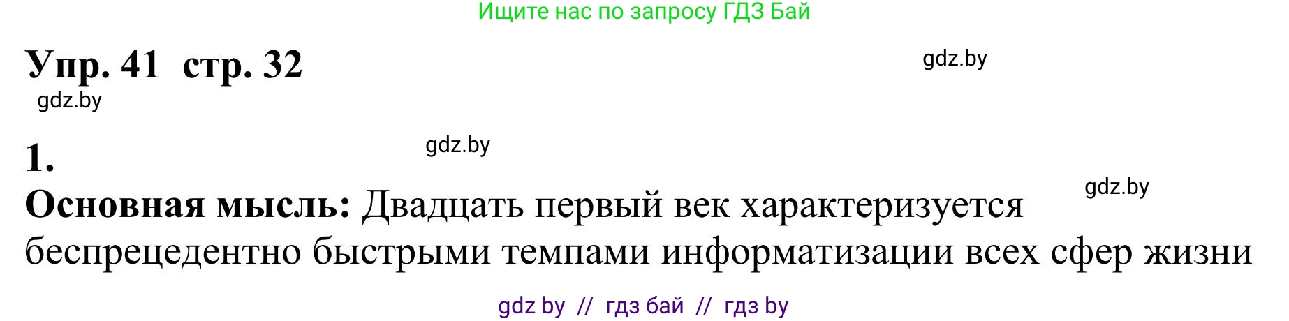 Русский язык, 9 класс Учебник, авторы: Мурина Лариса Александровна, Литвинко Франя Михайловна, Долбик Елена Евгеньевна, Пипченко Н М, Германович С Ф, Таяновская И В, издательство Академия образования, Минск, 2025, страница 32, номер 41, Решение 2025