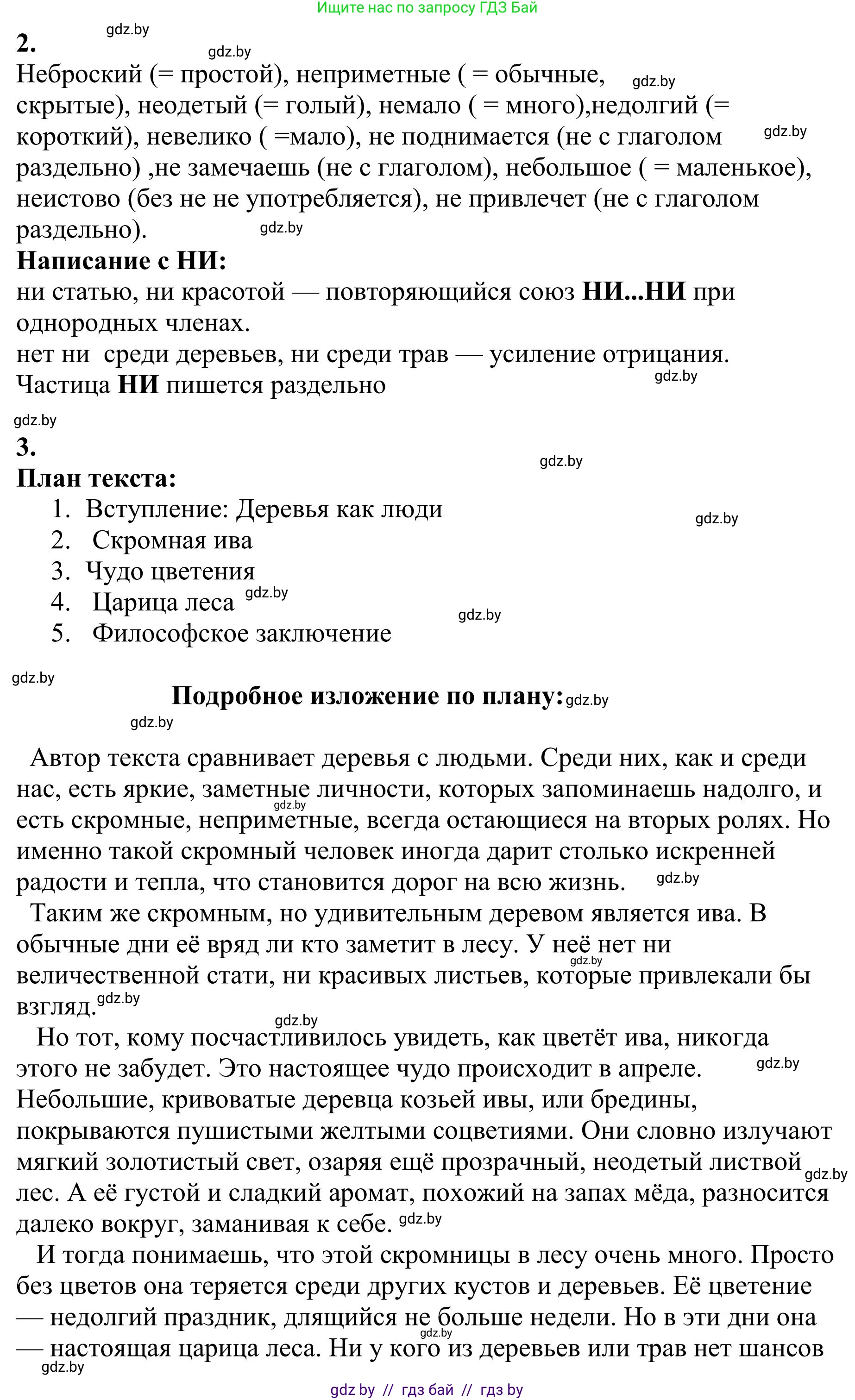 Русский язык, 9 класс Учебник, авторы: Мурина Лариса Александровна, Литвинко Франя Михайловна, Долбик Елена Евгеньевна, Пипченко Н М, Германович С Ф, Таяновская И В, издательство Академия образования, Минск, 2025, страница 33, номер 42, Решение 2025 (продолжение 2)