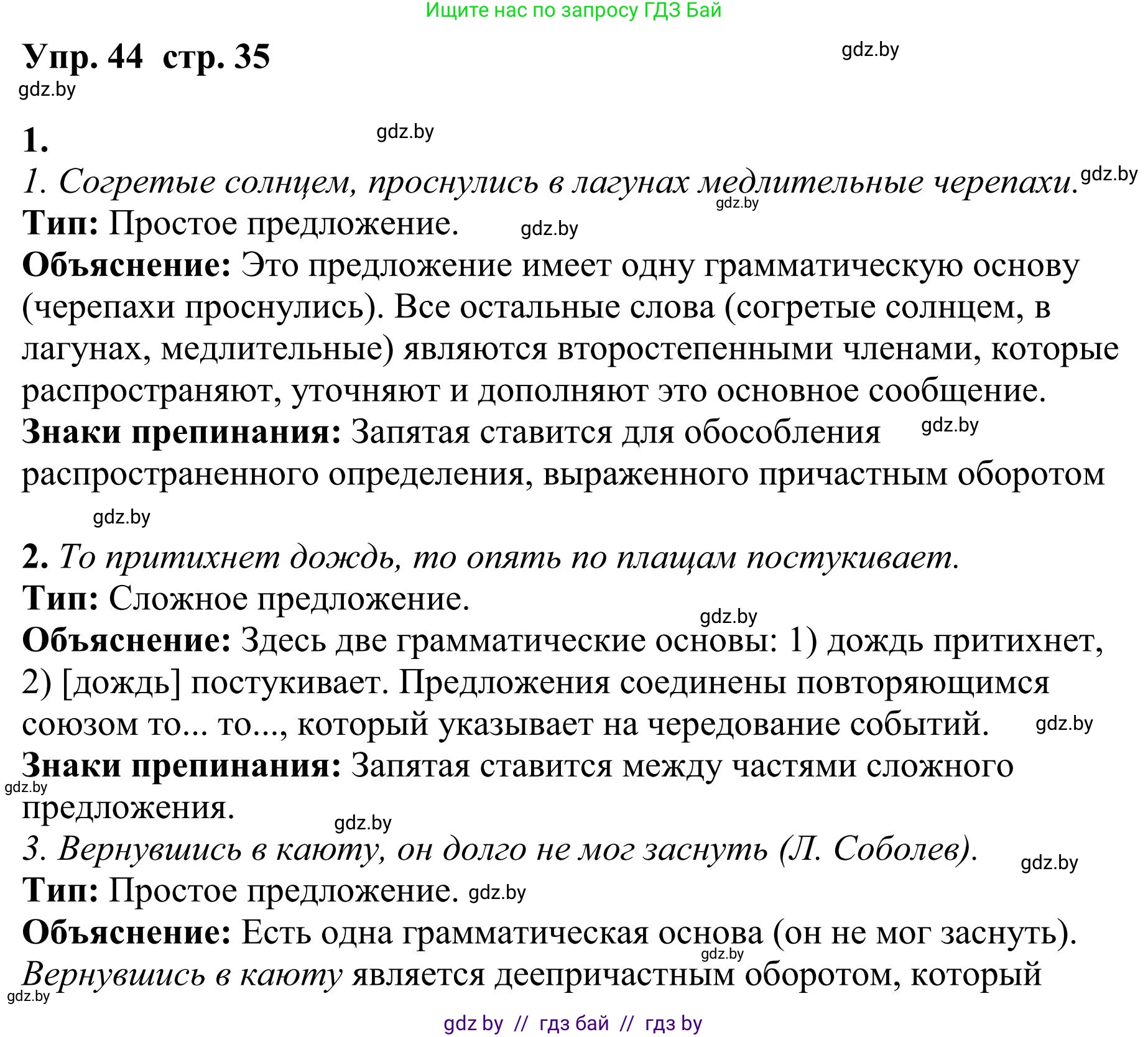 Русский язык, 9 класс Учебник, авторы: Мурина Лариса Александровна, Литвинко Франя Михайловна, Долбик Елена Евгеньевна, Пипченко Н М, Германович С Ф, Таяновская И В, издательство Академия образования, Минск, 2025, страница 35, номер 44, Решение 2025