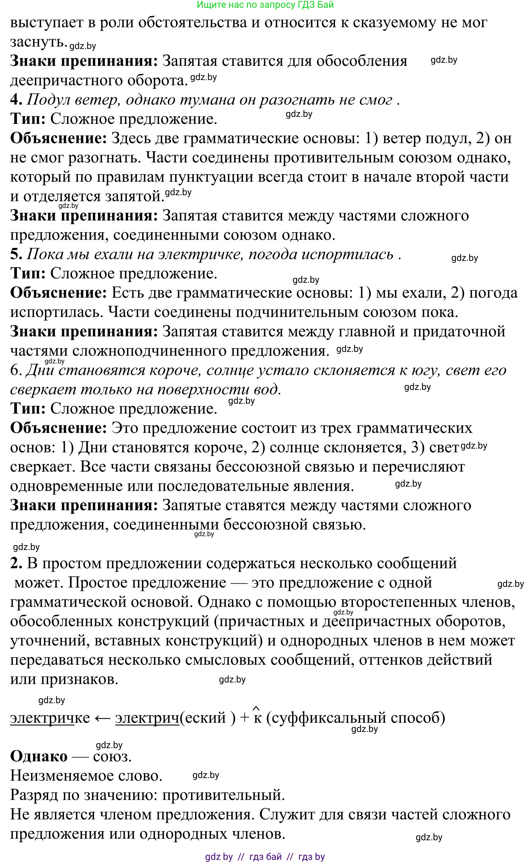Русский язык, 9 класс Учебник, авторы: Мурина Лариса Александровна, Литвинко Франя Михайловна, Долбик Елена Евгеньевна, Пипченко Н М, Германович С Ф, Таяновская И В, издательство Академия образования, Минск, 2025, страница 35, номер 44, Решение 2025 (продолжение 2)