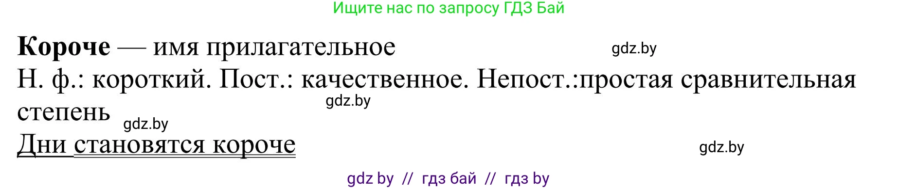 Русский язык, 9 класс Учебник, авторы: Мурина Лариса Александровна, Литвинко Франя Михайловна, Долбик Елена Евгеньевна, Пипченко Н М, Германович С Ф, Таяновская И В, издательство Академия образования, Минск, 2025, страница 35, номер 44, Решение 2025 (продолжение 3)