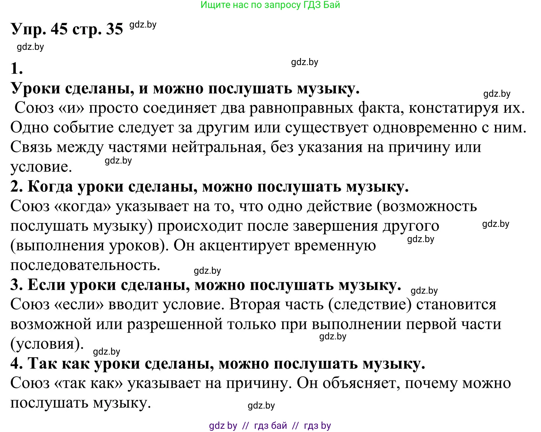 Русский язык, 9 класс Учебник, авторы: Мурина Лариса Александровна, Литвинко Франя Михайловна, Долбик Елена Евгеньевна, Пипченко Н М, Германович С Ф, Таяновская И В, издательство Академия образования, Минск, 2025, страница 35, номер 45, Решение 2025