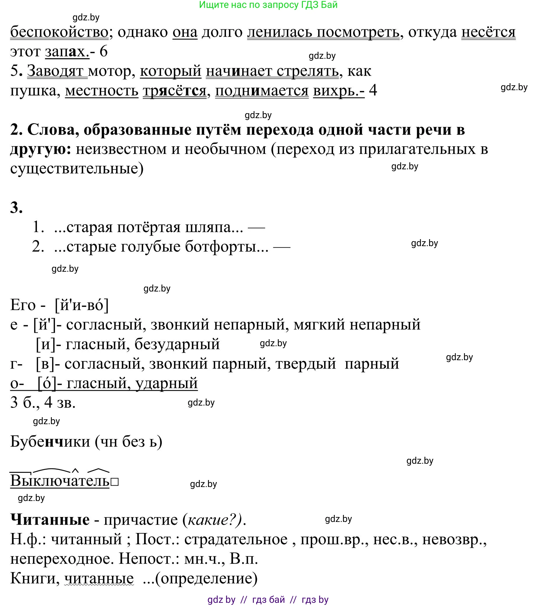 Русский язык, 9 класс Учебник, авторы: Мурина Лариса Александровна, Литвинко Франя Михайловна, Долбик Елена Евгеньевна, Пипченко Н М, Германович С Ф, Таяновская И В, издательство Академия образования, Минск, 2025, страница 36, номер 46, Решение 2025 (продолжение 2)
