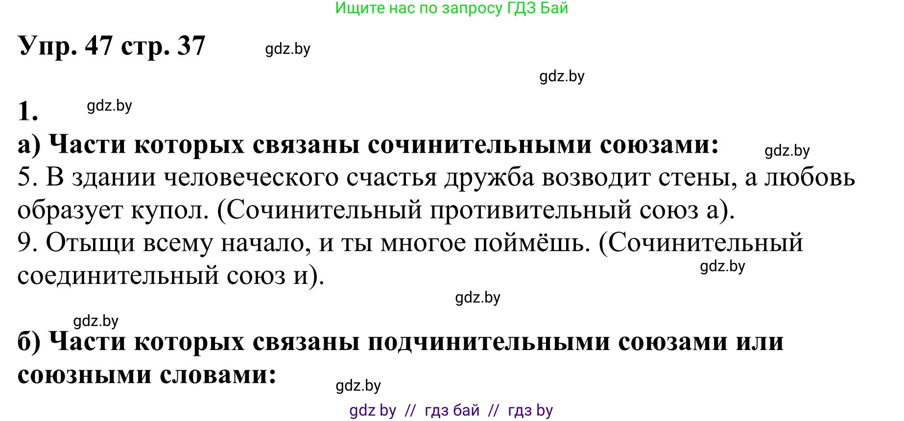 Русский язык, 9 класс Учебник, авторы: Мурина Лариса Александровна, Литвинко Франя Михайловна, Долбик Елена Евгеньевна, Пипченко Н М, Германович С Ф, Таяновская И В, издательство Академия образования, Минск, 2025, страница 37, номер 47, Решение 2025