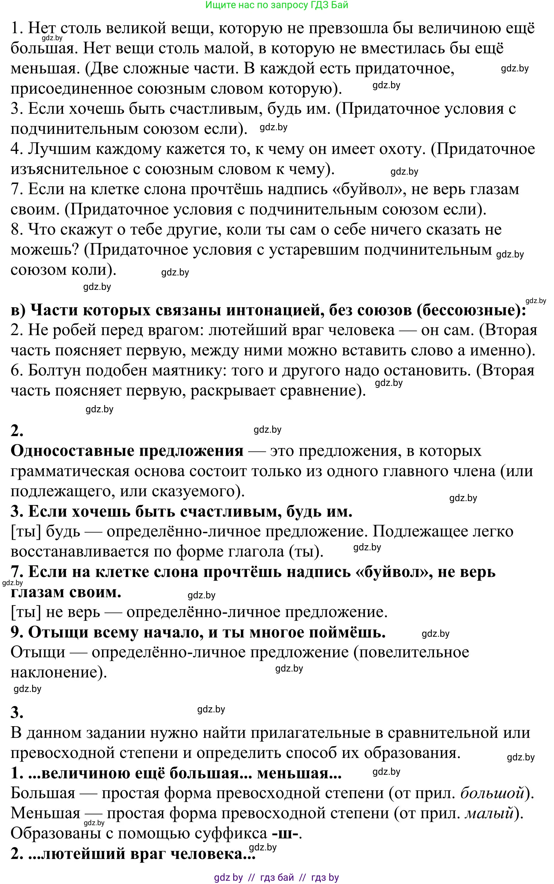 Русский язык, 9 класс Учебник, авторы: Мурина Лариса Александровна, Литвинко Франя Михайловна, Долбик Елена Евгеньевна, Пипченко Н М, Германович С Ф, Таяновская И В, издательство Академия образования, Минск, 2025, страница 37, номер 47, Решение 2025 (продолжение 2)
