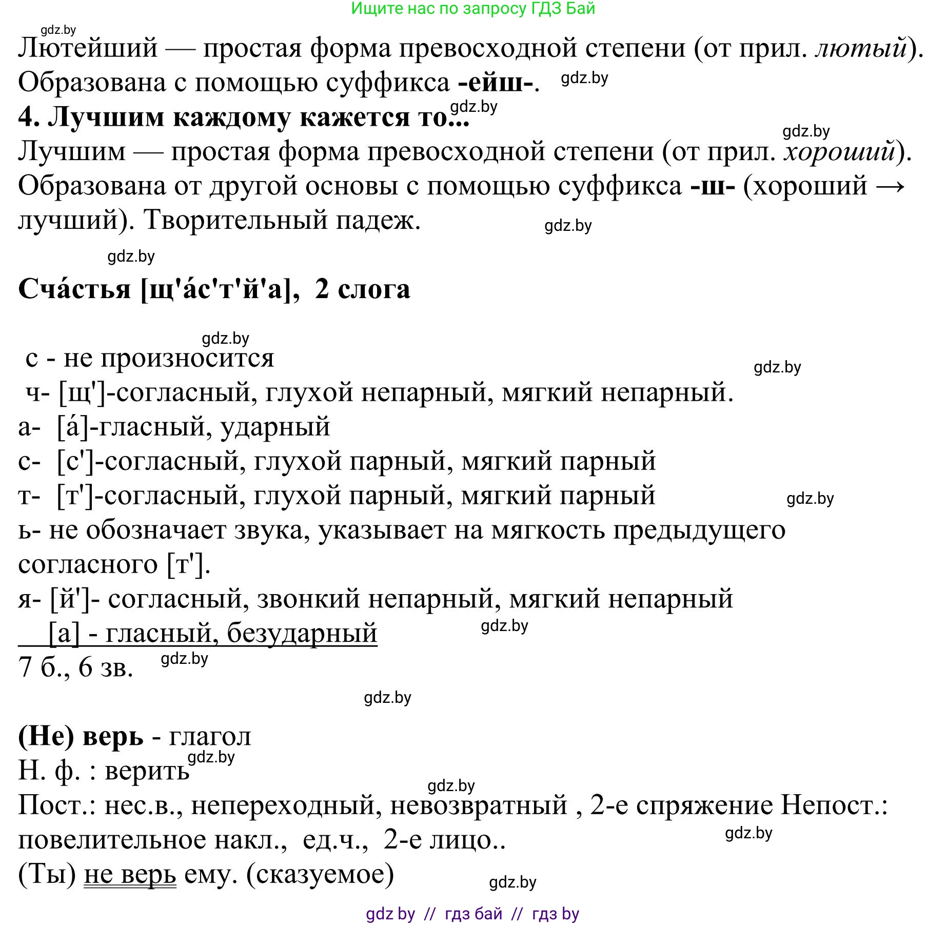 Русский язык, 9 класс Учебник, авторы: Мурина Лариса Александровна, Литвинко Франя Михайловна, Долбик Елена Евгеньевна, Пипченко Н М, Германович С Ф, Таяновская И В, издательство Академия образования, Минск, 2025, страница 37, номер 47, Решение 2025 (продолжение 3)